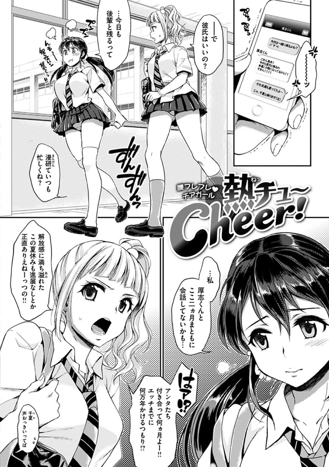 【エロ漫画】同級生の男子たちと乱交しまくるチアガールJK…淫乱な彼女たちはムラムラする彼らにフェラやパイズリ、中出しハメなどで性処理し続ける！【軽部ぐり:熱チュ～Cheer！】