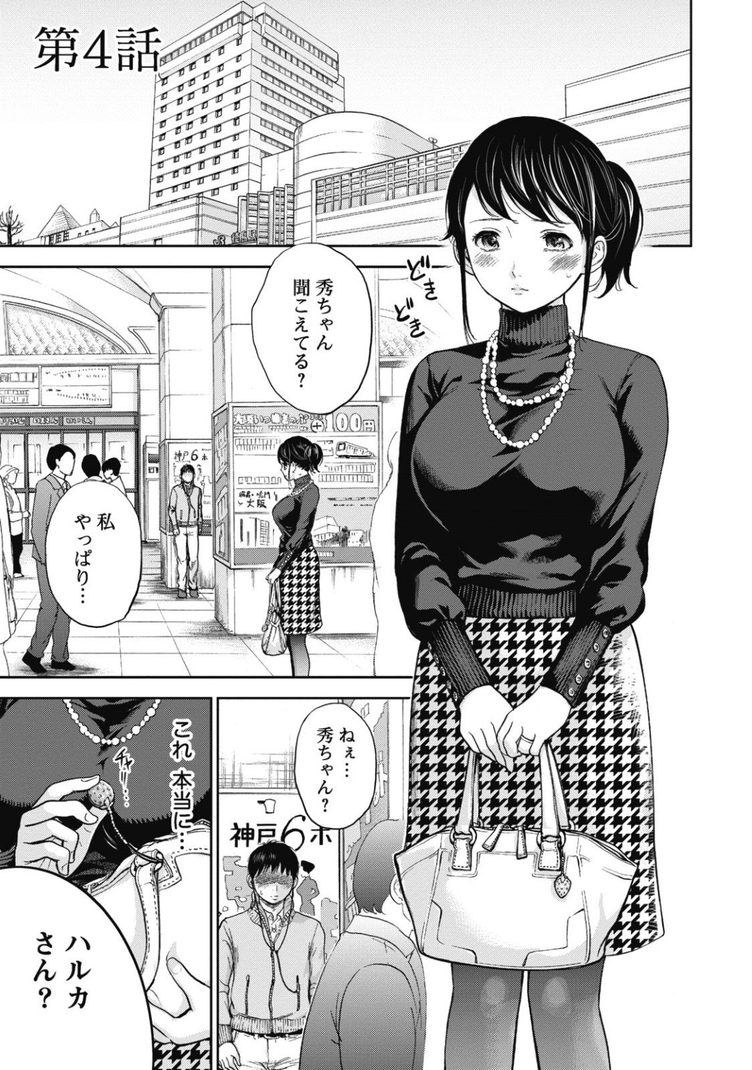 【エロ漫画】旦那の頼みで他の男とセックスするむっちり人妻…彼女は夫に聞かれている状況でNTRハメされては感じまくって喘ぎ声を上げ続ける！【色白好:ネトラセラレ 第4話】