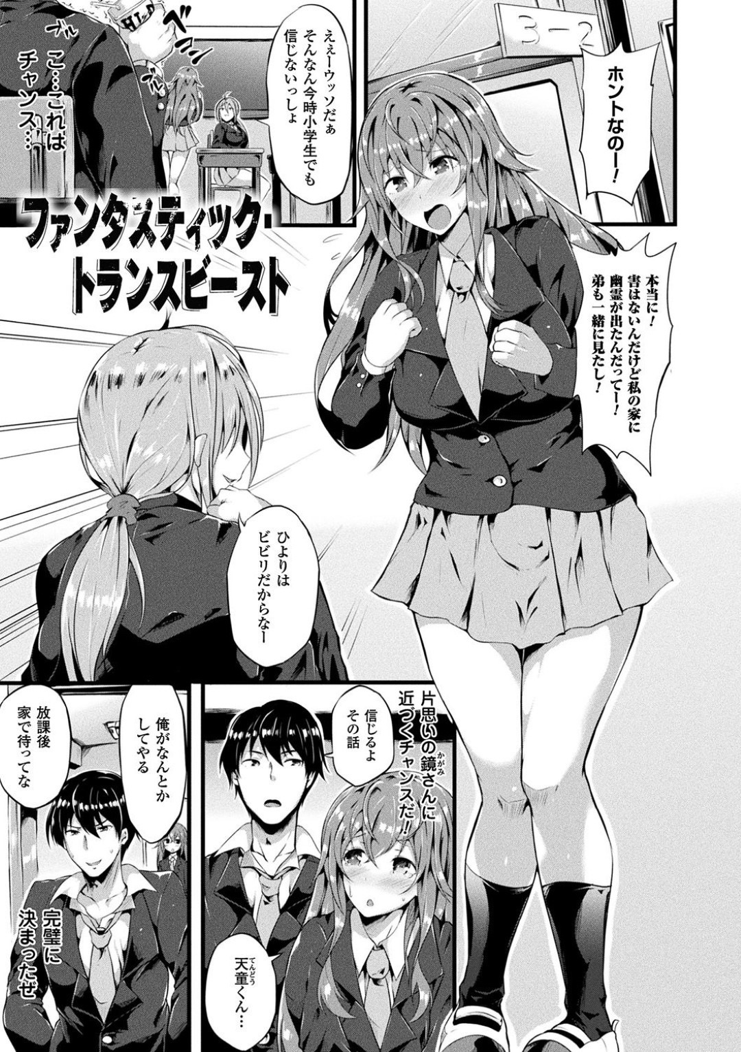 【エロ漫画】ひょんな事がきっかけで性転換した勢いで乱交してしまう女体化JK…男に囲まれて性処理道具扱いの彼女は膣とアナルを犯されまくってボテ腹妊娠してしまう！【春日まゆ:ファンタスティック・トランスビースト】