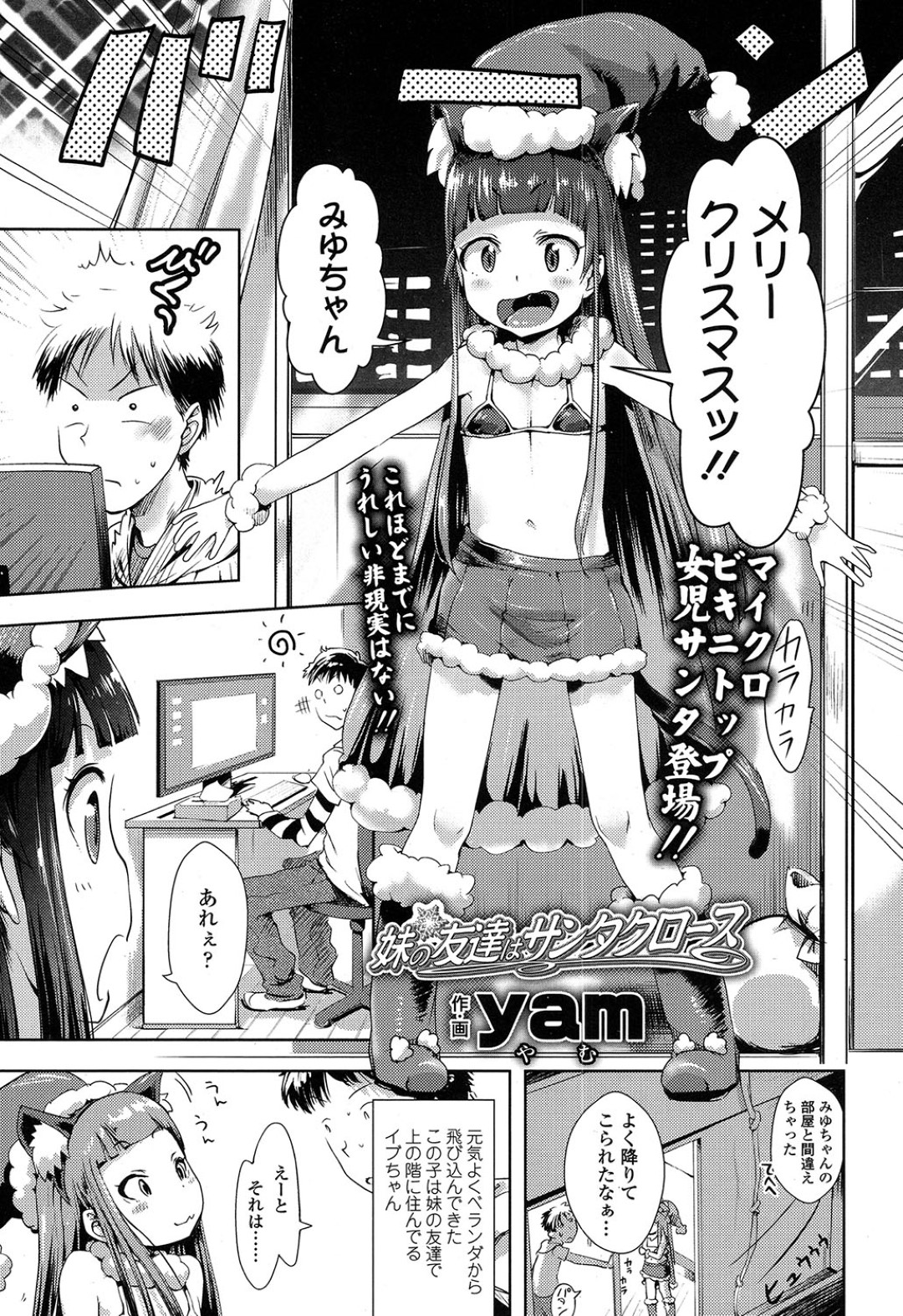 【エロ漫画】友達の兄と勢いでコスプレエッチしてしまうロリ少女…見かけに反して積極的な彼女はサンタコス姿で中出しセックスしてイキまくる！【yam:妹の友達はサンタクロース】