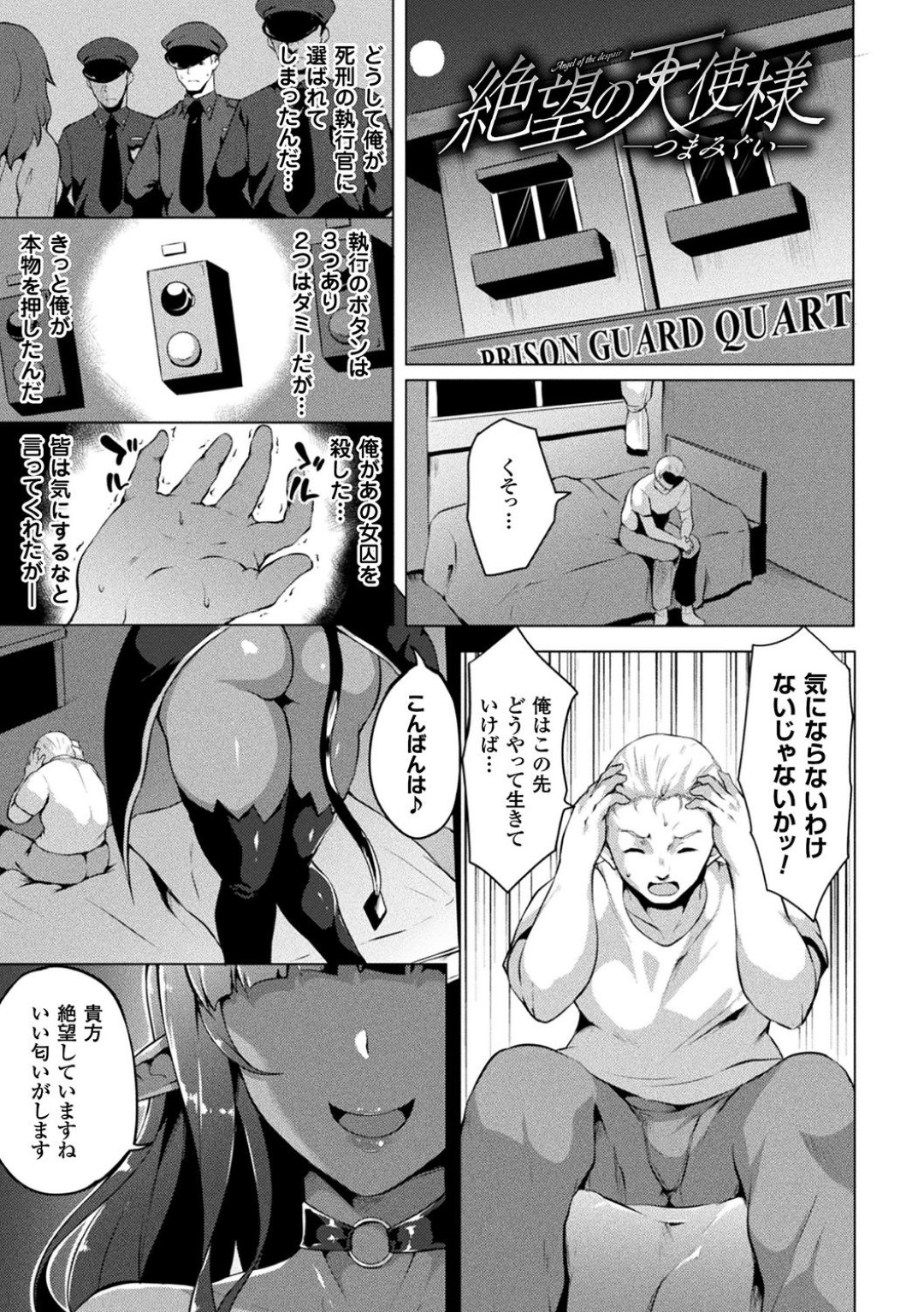 【エロ漫画】人間界に降り立って男に搾精を迫る淫乱悪魔お姉さん…彼女は彼を動けないようにして騎乗位で搾り取るように逆レイプしまくる！【春日まゆ:絶望の天使様─つまみぐい─】