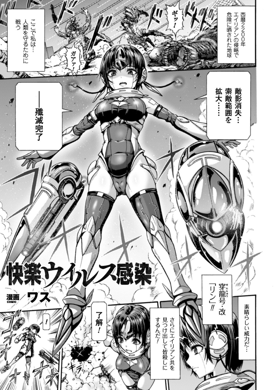 【エロ漫画】エイリアンの侵略に敗北して陵辱を受けるアンドロイド少女…プログラムを書き換えられて無抵抗となった彼女は肉便器として輪姦されまくる！【ワス:快楽ウイルス感染】