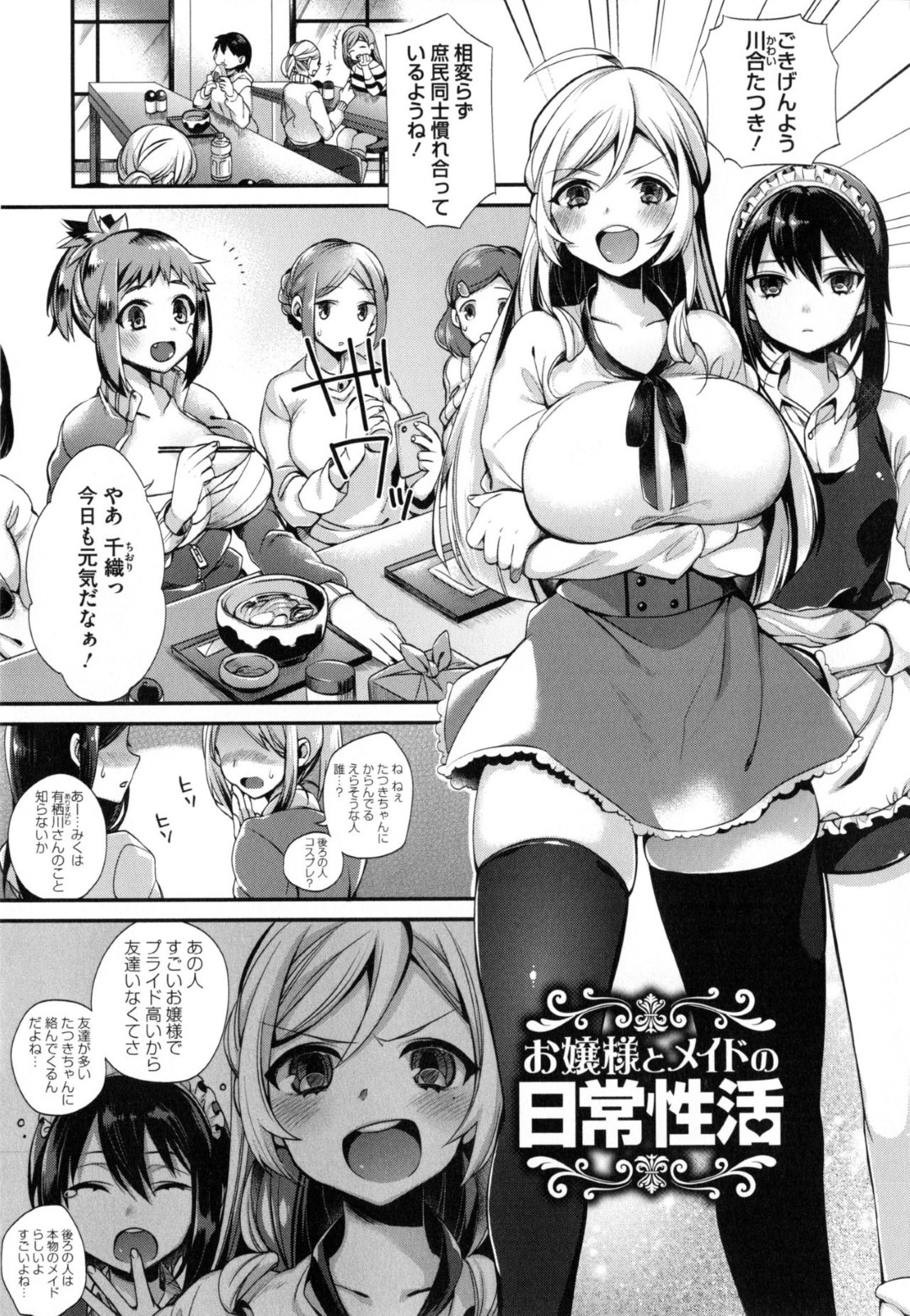 【エロ漫画】ショタを取り合ってハーレムエッチしまくる淫乱なお嬢様とメイドお姉さん…彼女たちは彼の勃起したショタチンポをダブルフェラしたり、中出しファックさせたりとやりたい放題！【新堂:お嬢様とメイドの日常性活】