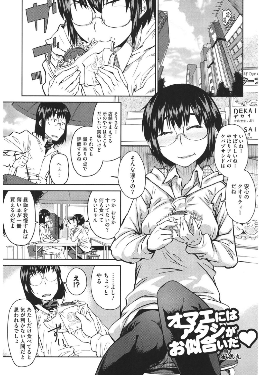 【エロ漫画】知り合いの男と公衆トイレでこっそりエッチしてしまうスレンダー少女…クールな彼女は対面座位やバックでハメられ続けて感じまくる！【紙魚丸:オマエにはアタシがお似合いだ♡】