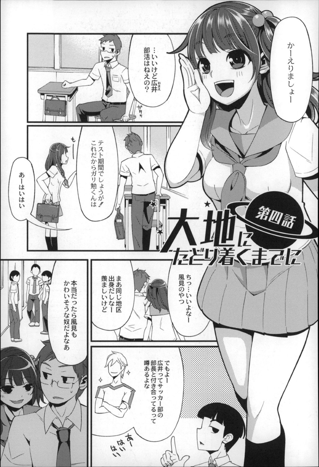 【エロ漫画】男子生徒たちから放課後の学校で陵辱調教を受けるスレンダーJK…肉便器となって乱暴にフェラさせられたり、膣とアナルを犯されたりするも、快楽堕ちしてイキまくる！【はなうな:大地にたどり着くまでに 第四話】