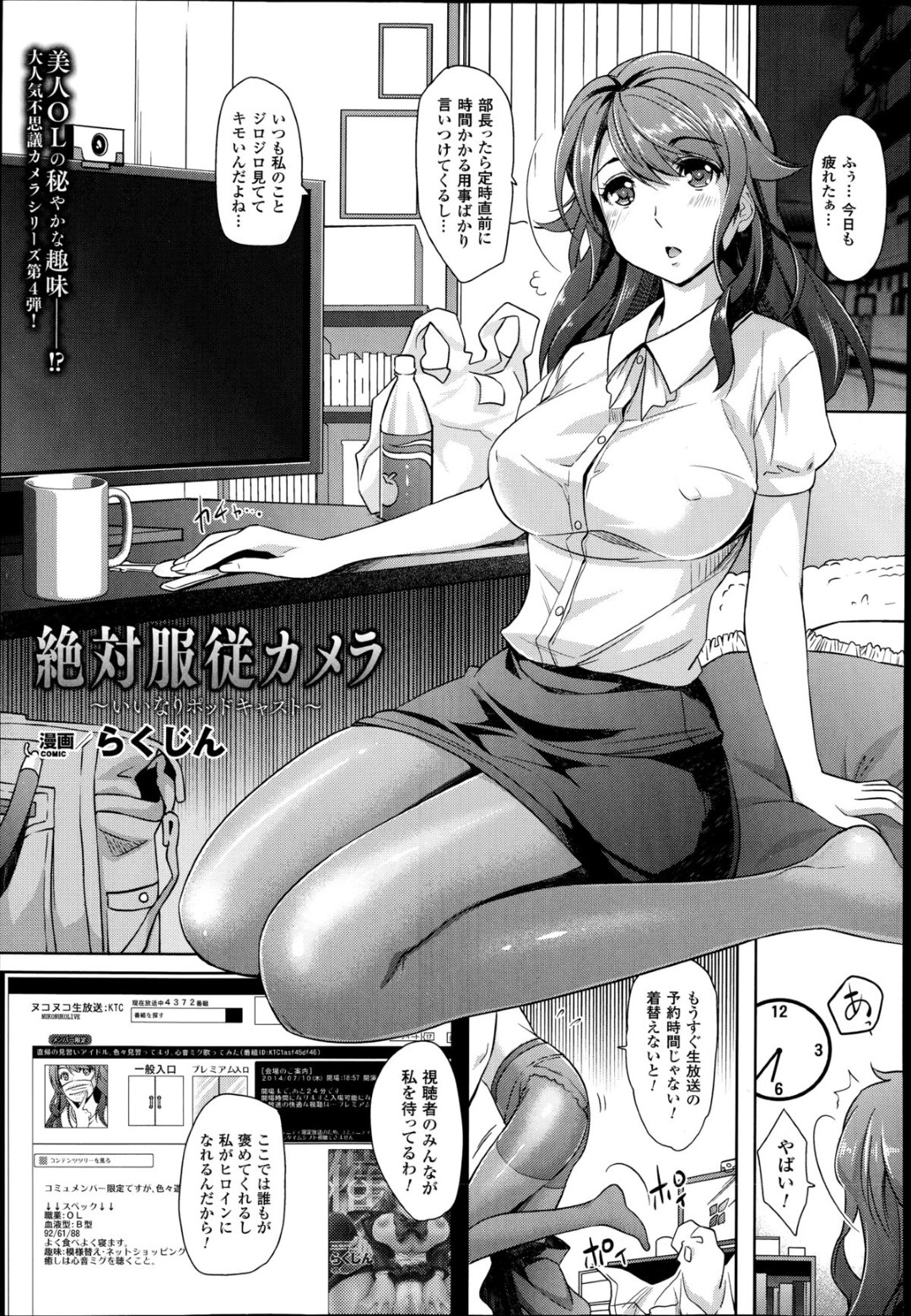 【エロ漫画】ライブ配信しながらエッチなことをするむっちり淫乱お姉さん…発情した彼女はカメラの前でオナニーしたり、更にエスカレートして視聴者たちと乱交までもしてしまう！【らくじん:絶対服従カメラ~いいなりポッドキャスト~】