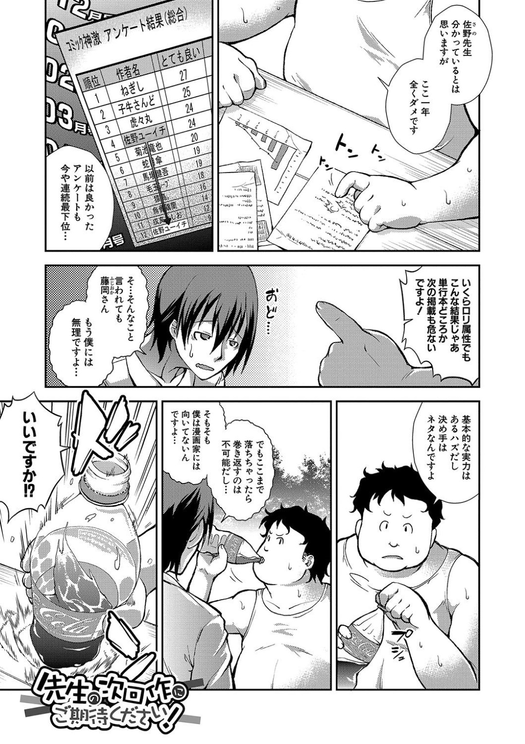 【エロ漫画】ロリコンな漫画家に資料集めと称されてエッチなことをされてしまう貧乳ロリ少女…茂みに連れ込まれてやられ放題な彼女はフェラさせられたり、中出しされたりとオナホ扱いと化す！【山崎かな:先生の次回作にご期待ください！】