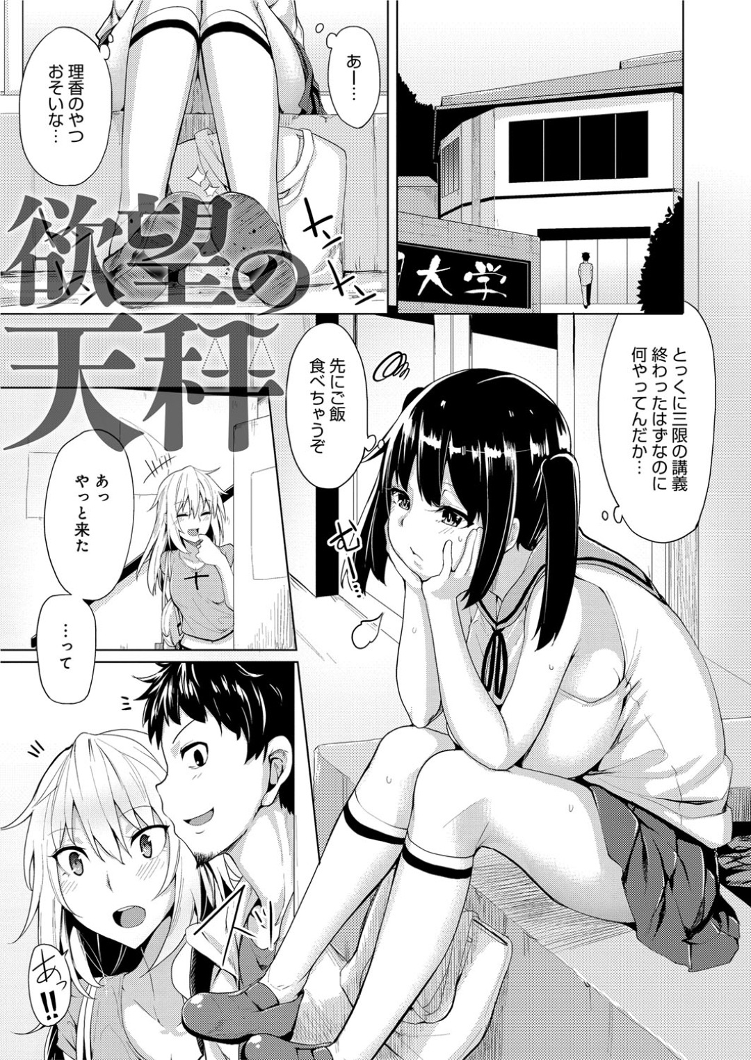 【エロ漫画】気弱な年上男子の事を誘惑してエッチなことをしまくる清楚系隠れビッチJK…淫乱な彼女は彼のチンポを手コキやフェラで強制的に勃起させた挙げ句、生ハメ中出しセックス！【もけ太:欲望の天秤】