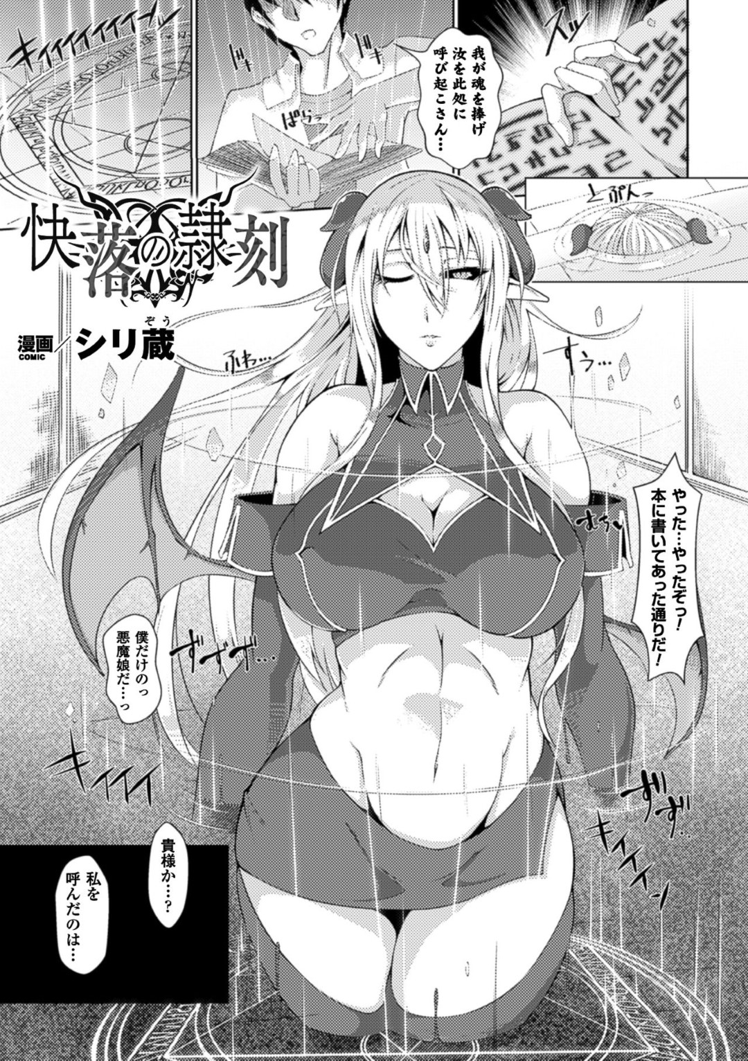 【エロ漫画】召喚された先で輪姦されてしまう魔族お姉さん…肉便器扱いを受ける彼女は膣とアナルを同時に犯されて感じるようになっていく！【シリ蔵:快落の隷刻印】