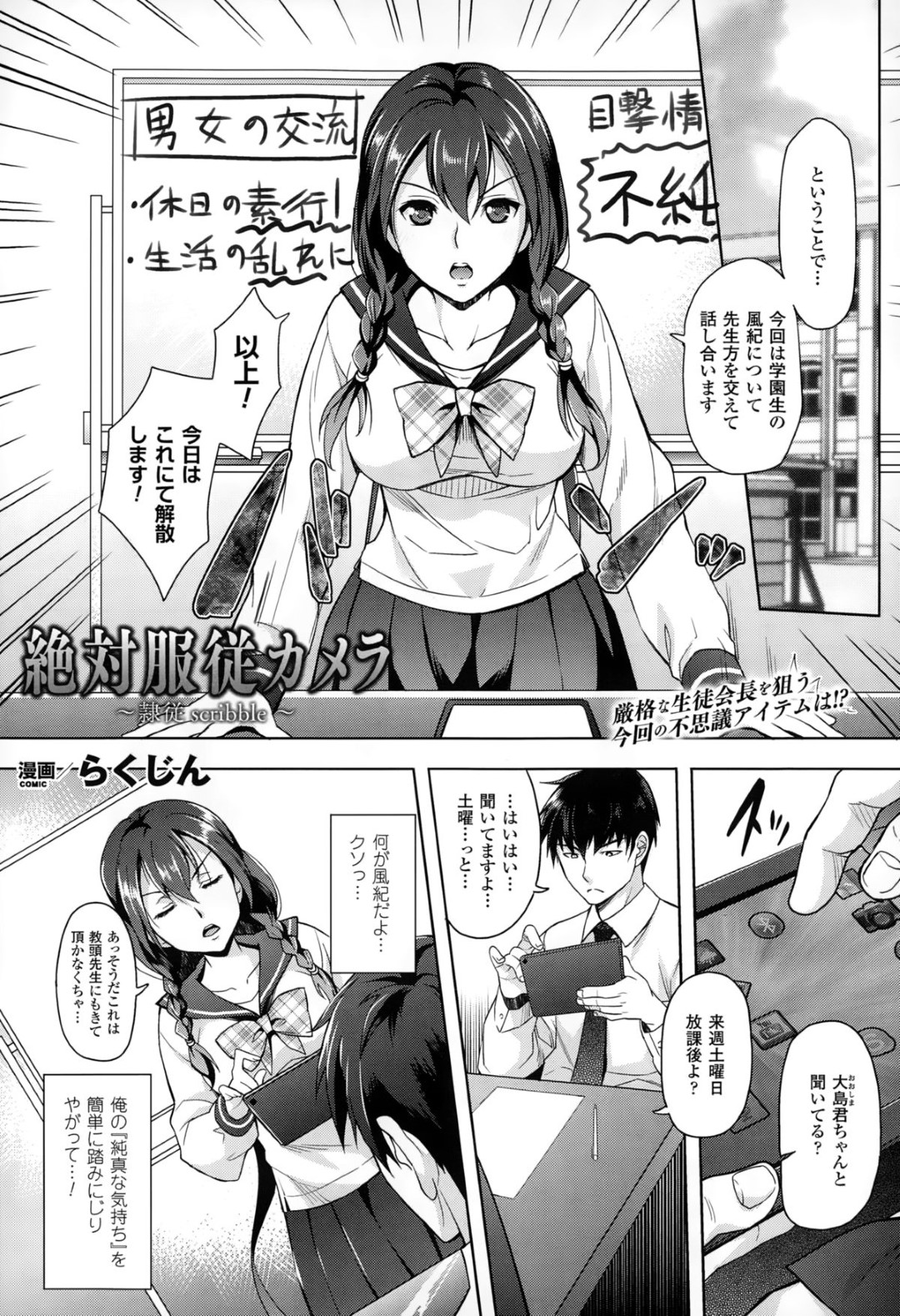 【エロ漫画】男に催眠グッズで調教を受ける真面目系ムッチリJK…学校で露出状態にさせられた彼女は教師や生徒たちと乱交してしまう！【らくじん:絶対服従カメラ~隷従scribble~】