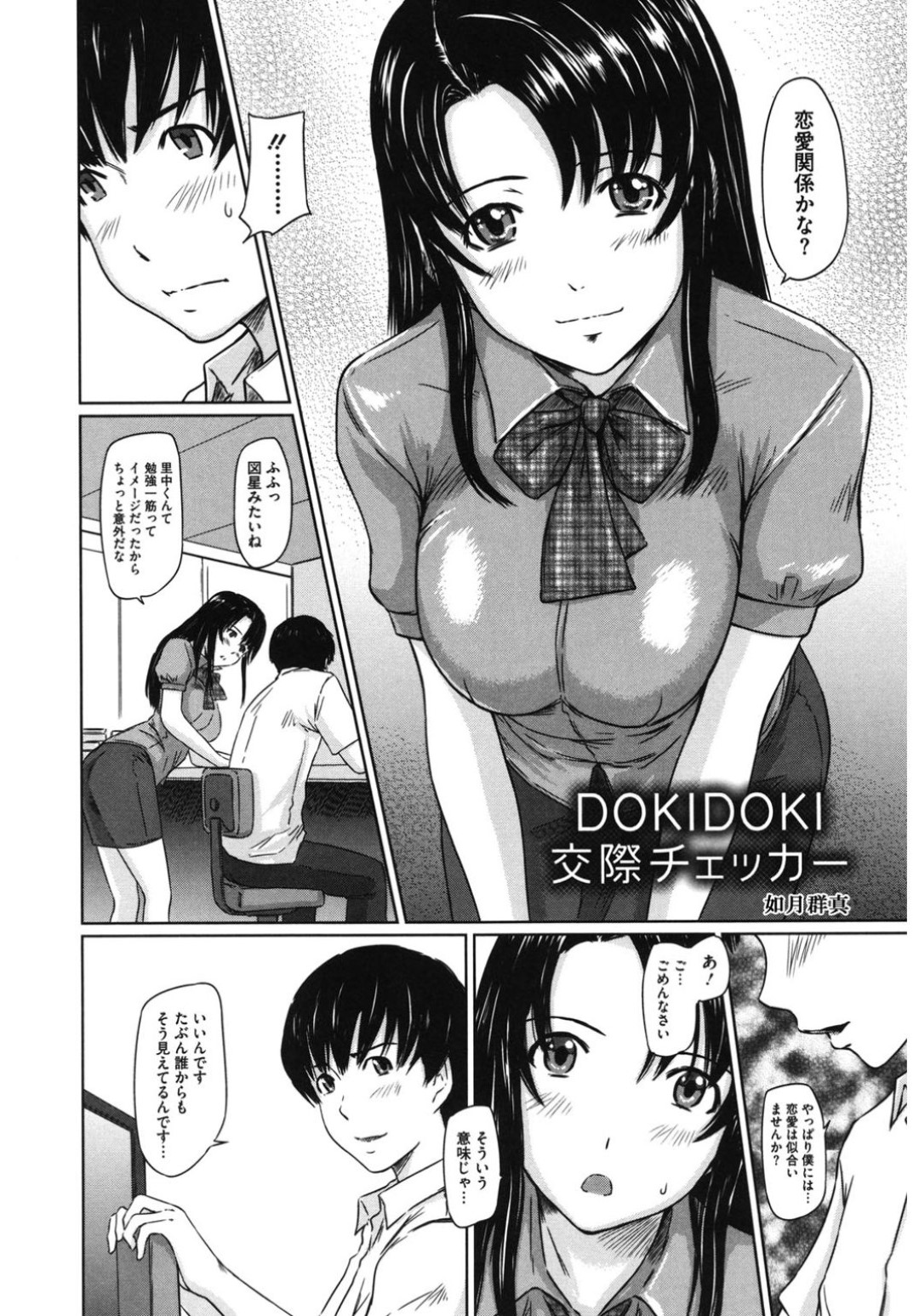 【エロ漫画】教え子とヤりまくる淫乱な女教師…彼と個室で二人きりになった事をきっかけに彼女はフェラやパイズリなどをした挙げ句、そのまま中出しファック！【如月群真:DOKIDOKI交際チェッカー】