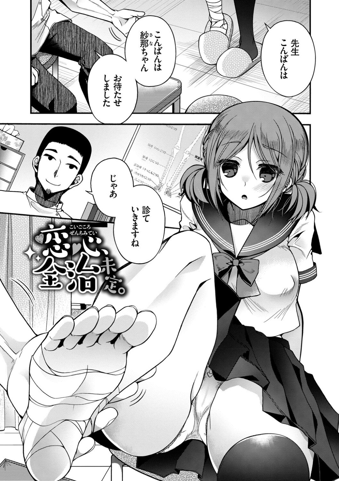 【エロ漫画】学校で教師と求め合うようにイチャラブセックスしまくる巨乳JK…清楚な見た目に反して積極的な彼女は正常位やバックなどの体位で中出しファックして感じまくる！【いづみやおとは:恋心、全治未定。】