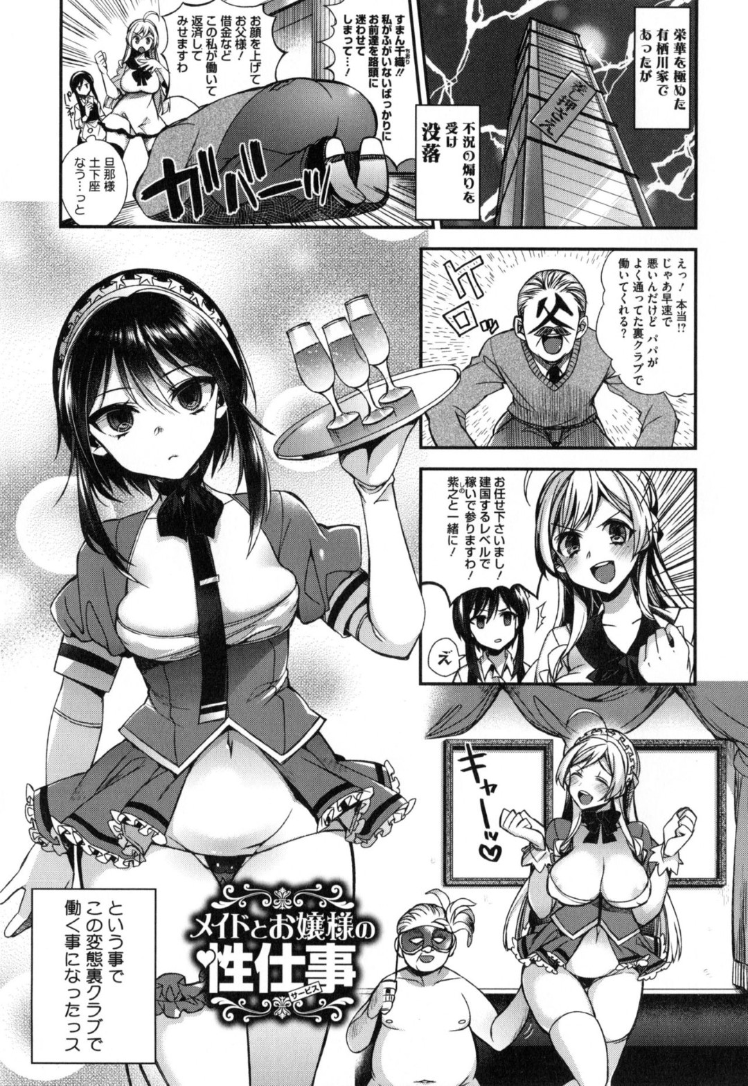 【エロ漫画】会員制クラブでエッチなことをさせられ続けるメイド少女…従順な彼女は客である男にご奉仕フェラしたり、メイド服のまま着衣中出しセックス！【新堂:メイドとお嬢様の性仕事 サービス】