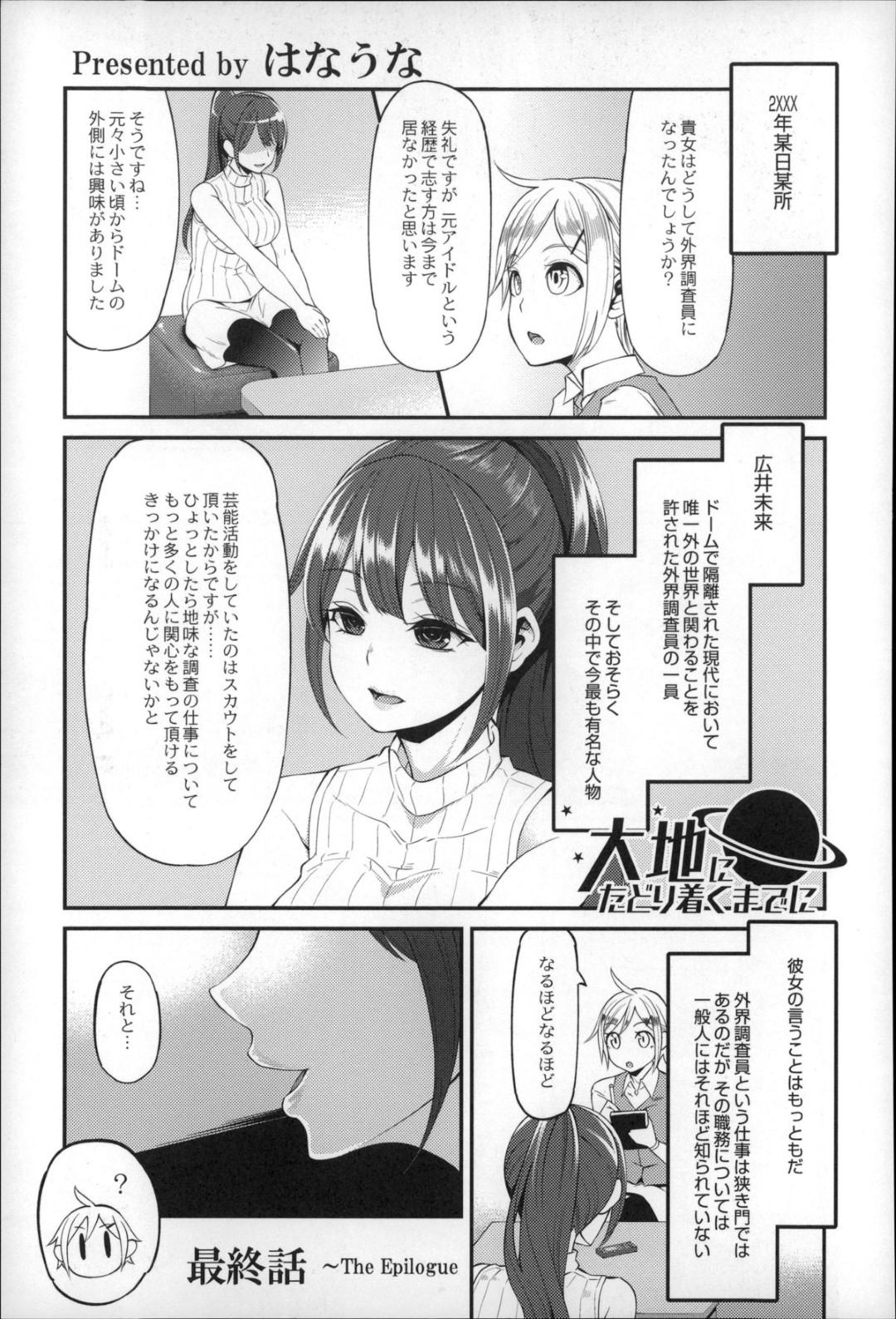 【エロ漫画】迷い込んだ森で触手の化け物に襲われてしまったお姉さんたち…全身を触手で呆気なく拘束されてしまった彼女たちは苗床として中出しレイプされまくる！【はなうな:大地にたどり着くまでに 最終話】