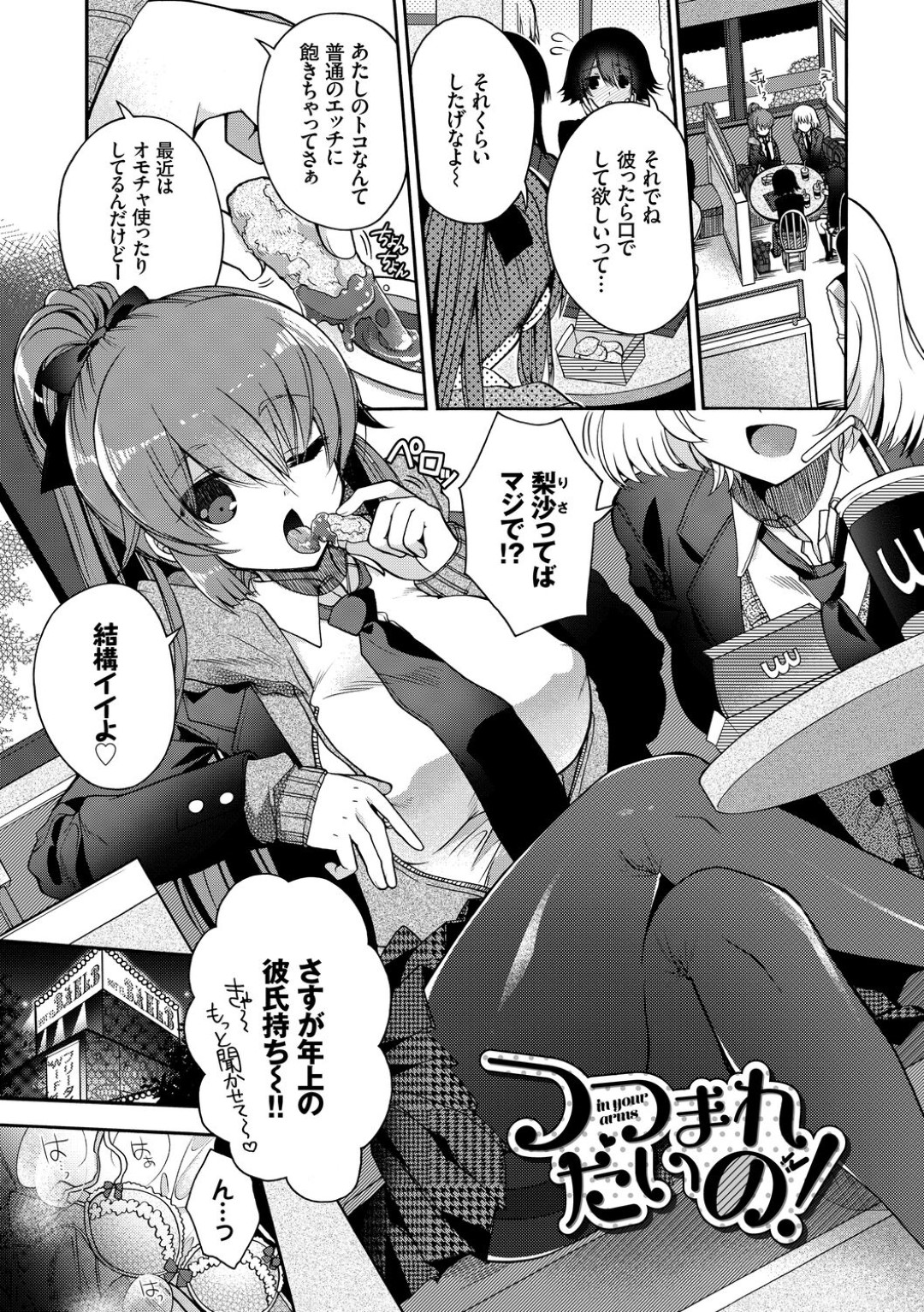 【エロ漫画】彼氏と子作りイチャラブセックスするムチムチJK…彼に自ら求める彼女は正常位やバックで激しくピストンされて感じまくる！【いづみやおとは:つつまれたいの！】