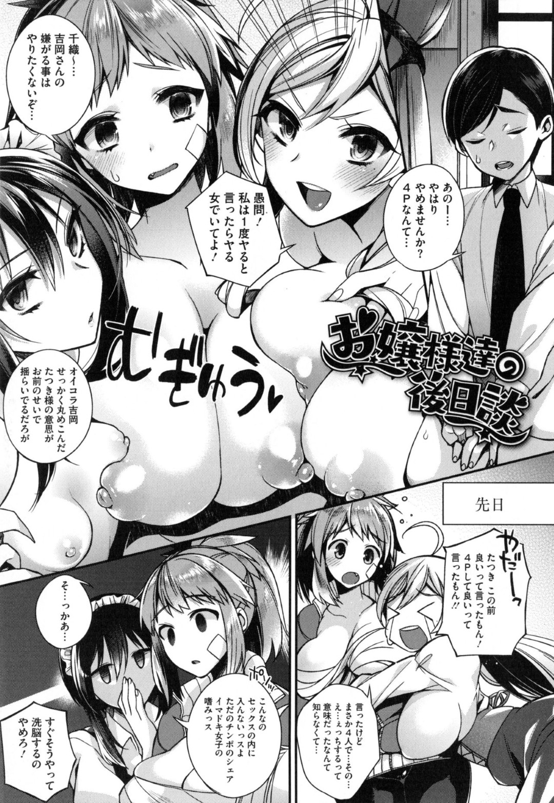 【エロ漫画】一人の少年を取り合ってハーレム乱交セックスしまくるむっちりお嬢様たち…淫乱な彼女は絶倫な彼の巨根を取り合ってフェラしたり騎乗位で生ハメ中出しさせたりやりたい放題！【新堂:お嬢様達の後日談】