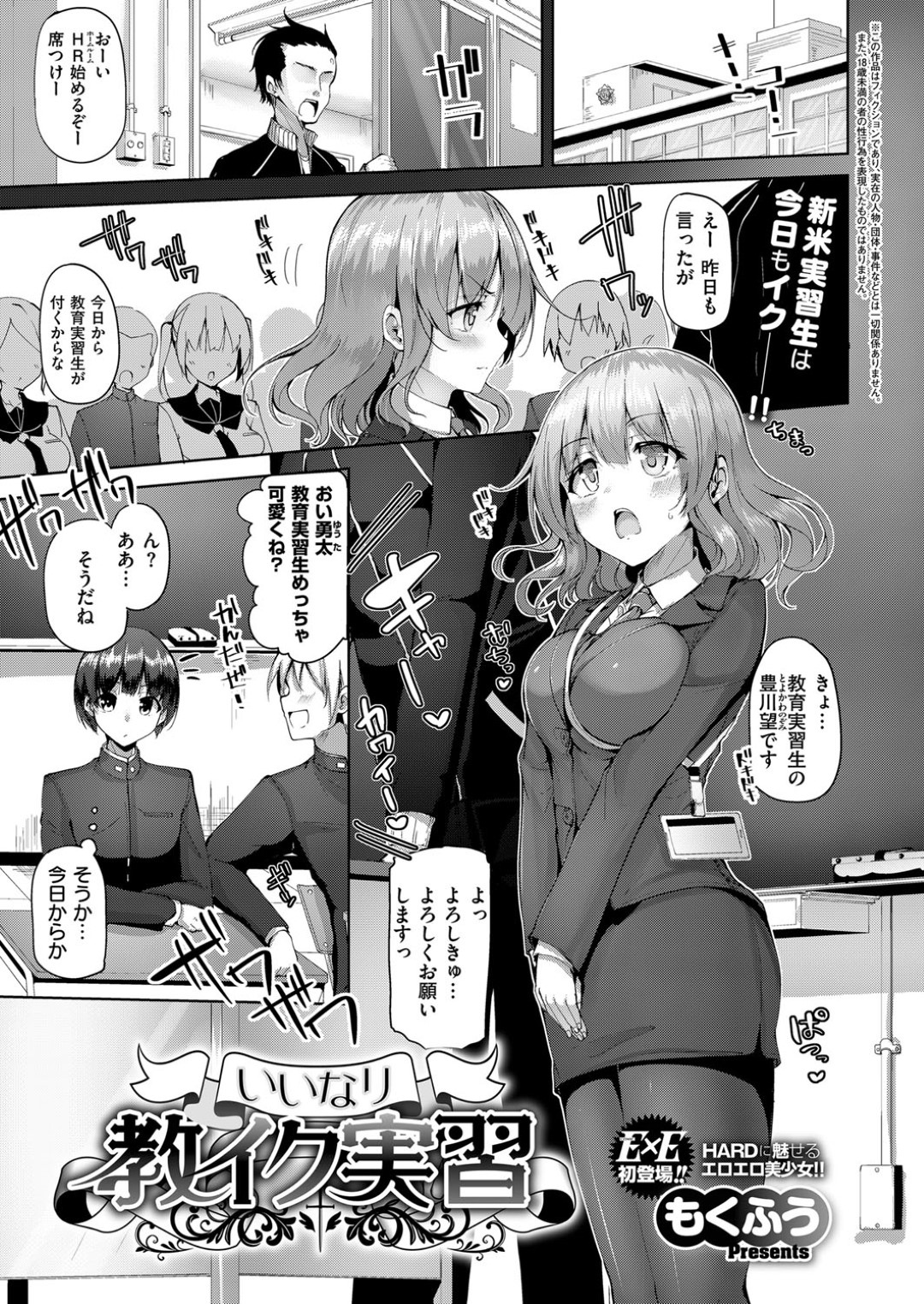 【エロ漫画】スケベな男子生徒に流されて学校でエッチなことをさせられる教育実習のお姉さん…気弱な彼女は彼の言いなりになって中出しセックス！【もくふう:いいなり教イク実習】