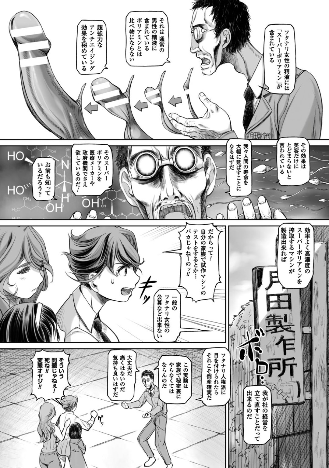 【エロ漫画】変態な父親の言いなりとなってふたなり改造を受ける爆乳JK娘…機械で拘束された彼女は生やされたふたなりチンポを電マで責められ続けて何度もアヘ顔射精する！【かんとり:下町フタナリ】