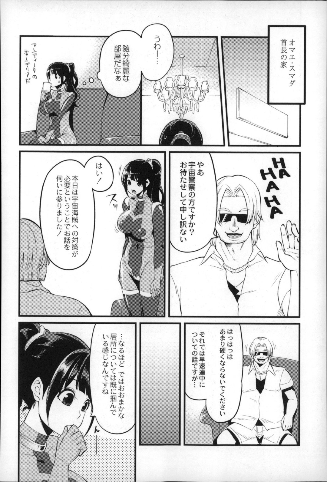 【エロ漫画】組織に裏切られて陵辱を受ける女捜査官…監禁されて触手で拘束された彼女は肉便器としてライブ配信されながら陵辱レイプされまくる！【はなうな:宇宙警察ゆーしゃちゃん】