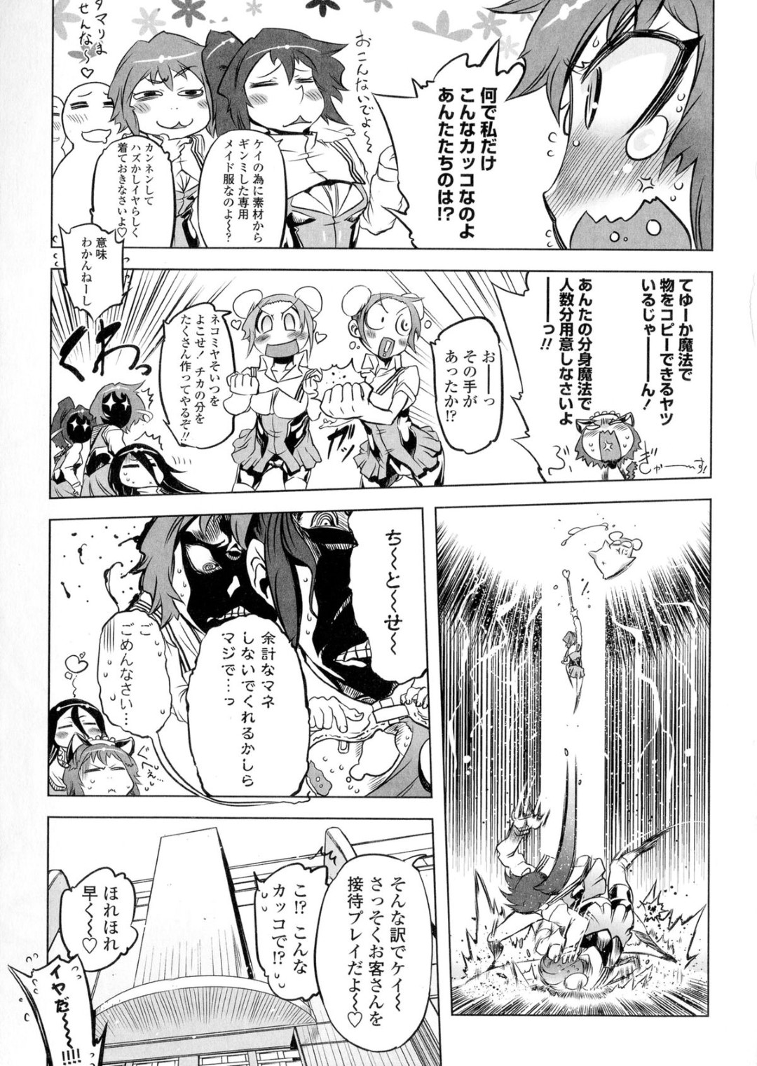 【エロ漫画】メイド服を着せられて彼氏にエッチなことをさせられるツンデレケモ耳少女…暴走した彼に流された彼女は着衣生ハメ中出しセックスで感じまくる！【ドリル汁:あいつはヴァイオレンスヒロイン 第18話】