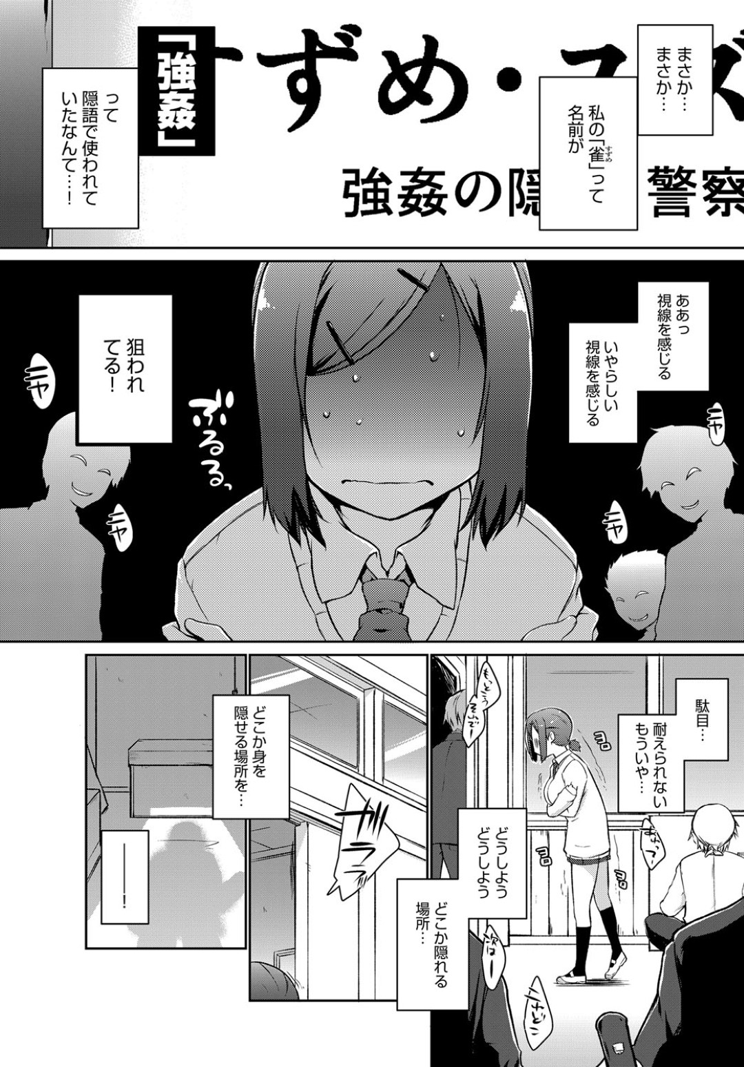 【エロ漫画】同級生に脅されてと勘違いして自らエッチな事をしてしまう被害妄想JK…暴走した彼女は戸惑う彼に聞き耳を持たずにフェラやパイズリなどをした挙げ句、中出しセックス！【かいづか:したきり雀】