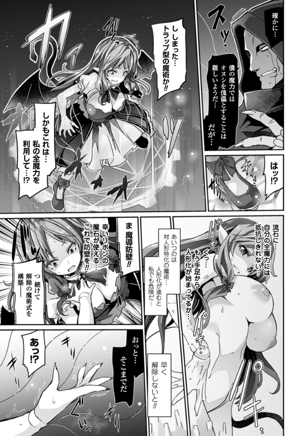 【エロ漫画】体を乗っ取られて陵辱を受ける巨乳お姉さん…トラップ魔法で身動きできないようにされてしまった彼女はオナホ扱いで犯されまくる！【冬扇:蝕ム人形化呪縛】