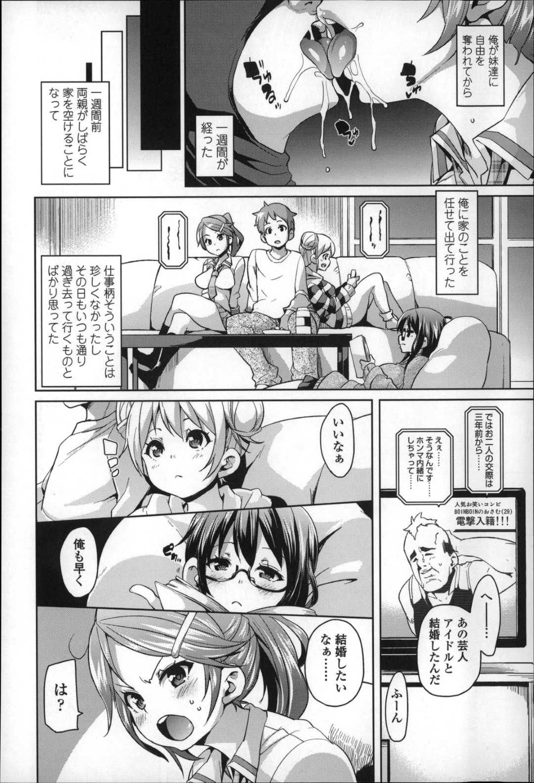 【エロ漫画】兄のチンポを取り合って乱交しまくる淫乱妹JKたち…彼が絶倫なのを良いことに彼女たちは何度も強制的に種付けさせる！【丸居まる:お兄ちゃんと子作りし隊！】