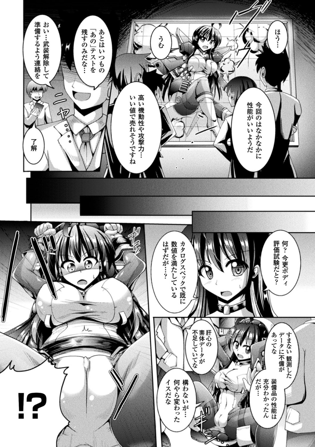 【エロ漫画】性能テストと称されて男たちからエッチなことをされるアンドロイド少女…戦闘用に作られたはずなのに媚薬を盛られて乱交させられてしまう！【Nyx:Evalution test~評価試験~】