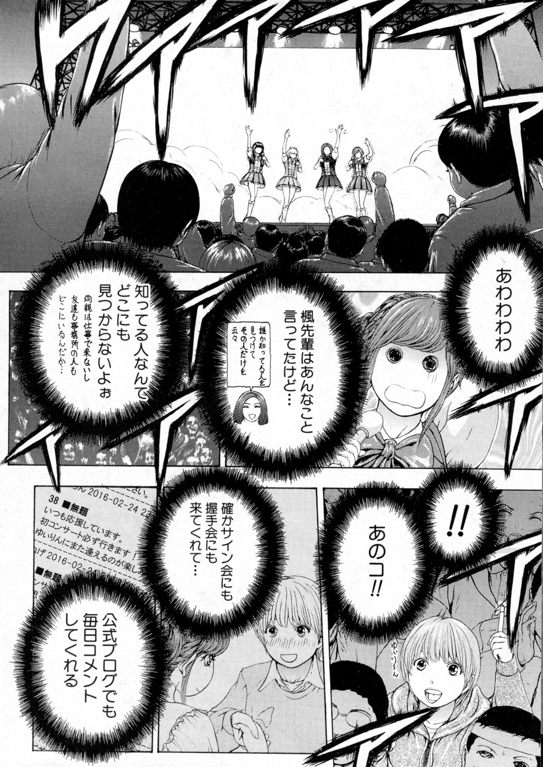 【エロ漫画】親睦会と称してファンの男たちと乱交するアイドル少女たち…淫乱で積極的な彼女たちは彼らにご奉仕フェラ抜きや中出しファックさせてイキまくる！【ぬャカな:お・き・に・い・り】