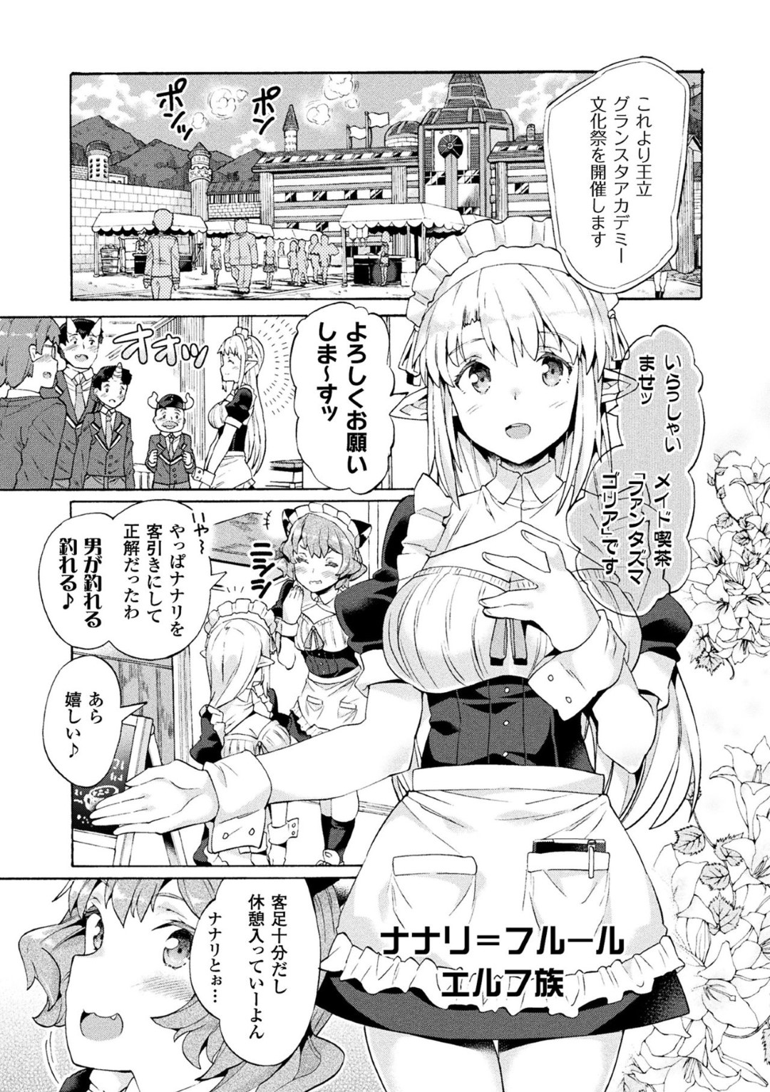 【エロ漫画】文化祭中に同級生のオークとヤりまくるエルフJK…メイド服姿を欲情された彼女はそのままコスプレセックスで中出しされてイキまくる！【坂井なゆ太:ビッチ委員長エルフの童貞オーク初体験2】