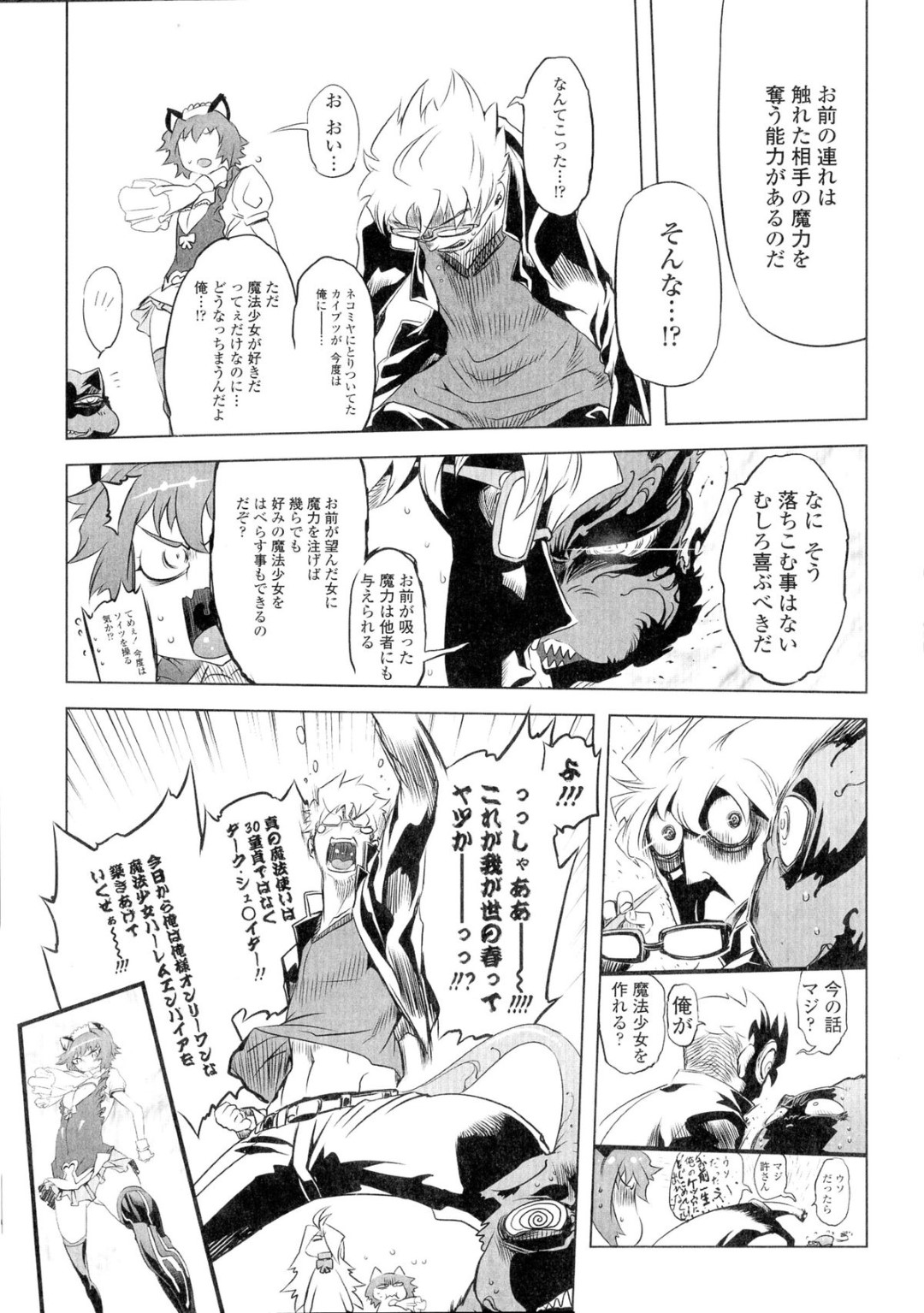 【エロ漫画】メイドコス姿で男とコスプレ着衣セックスし続けるケモ耳少女…ツンツンした雰囲気に反して従順で積極的な彼女は正常位やバックなどの体位で中出しハメされてイキまくる！【ドリル汁:あいつはヴァイオレンスヒロイン 第24話】