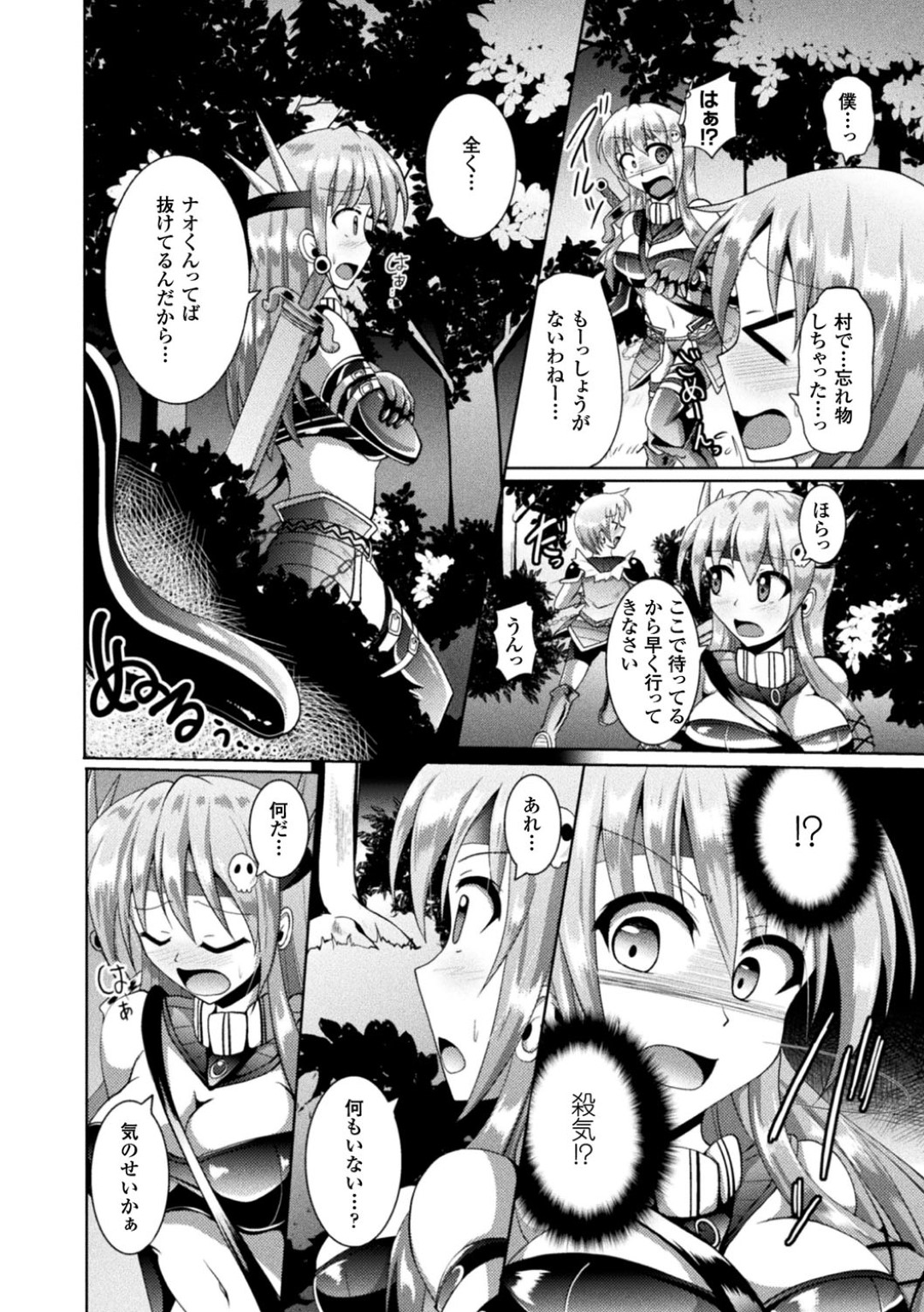 【エロ漫画】森で触手モンスターに襲われてしまった女ハンター…呆気なく拘束された彼女は膣とアナルを犯されまくる！【Nyx:触手討伐おねショタハンター】