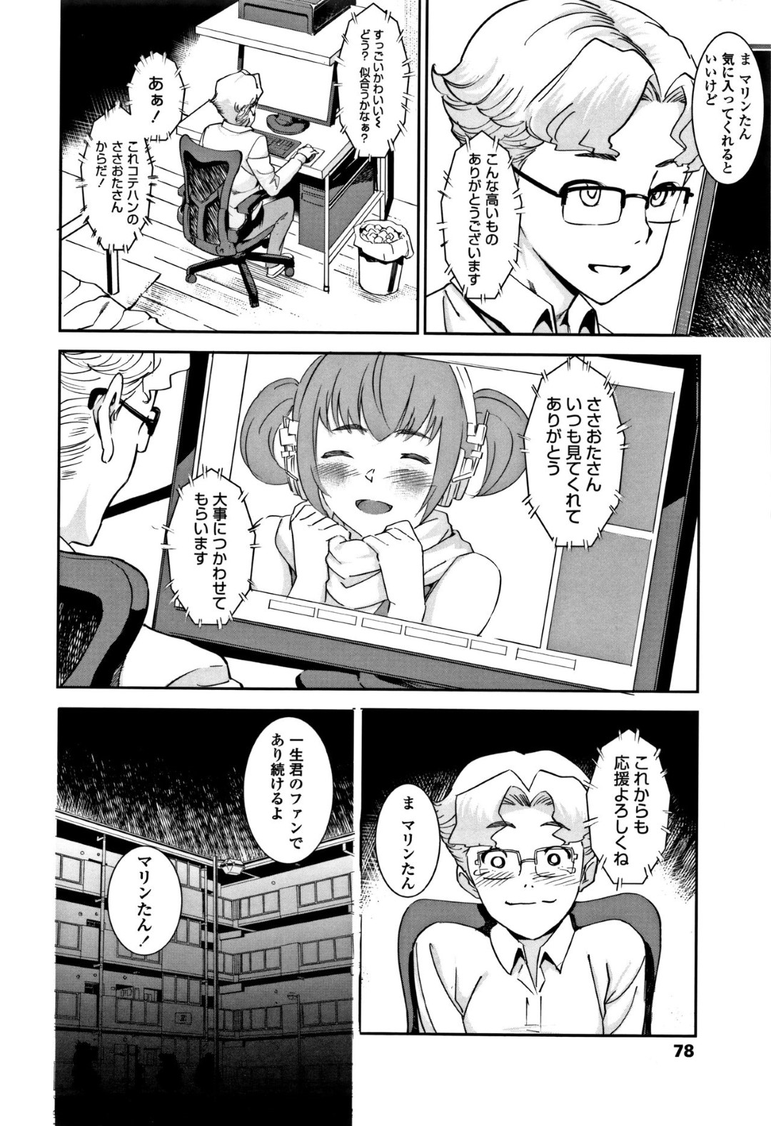 【エロ漫画】同級生にネットアイドルをしている事がバレてしまった巨乳JK…そのことで脅されてしまった彼女はアイドル衣装姿で着衣中出しハメされる！【バクシーシAT:ネットアイドルマリンたん】