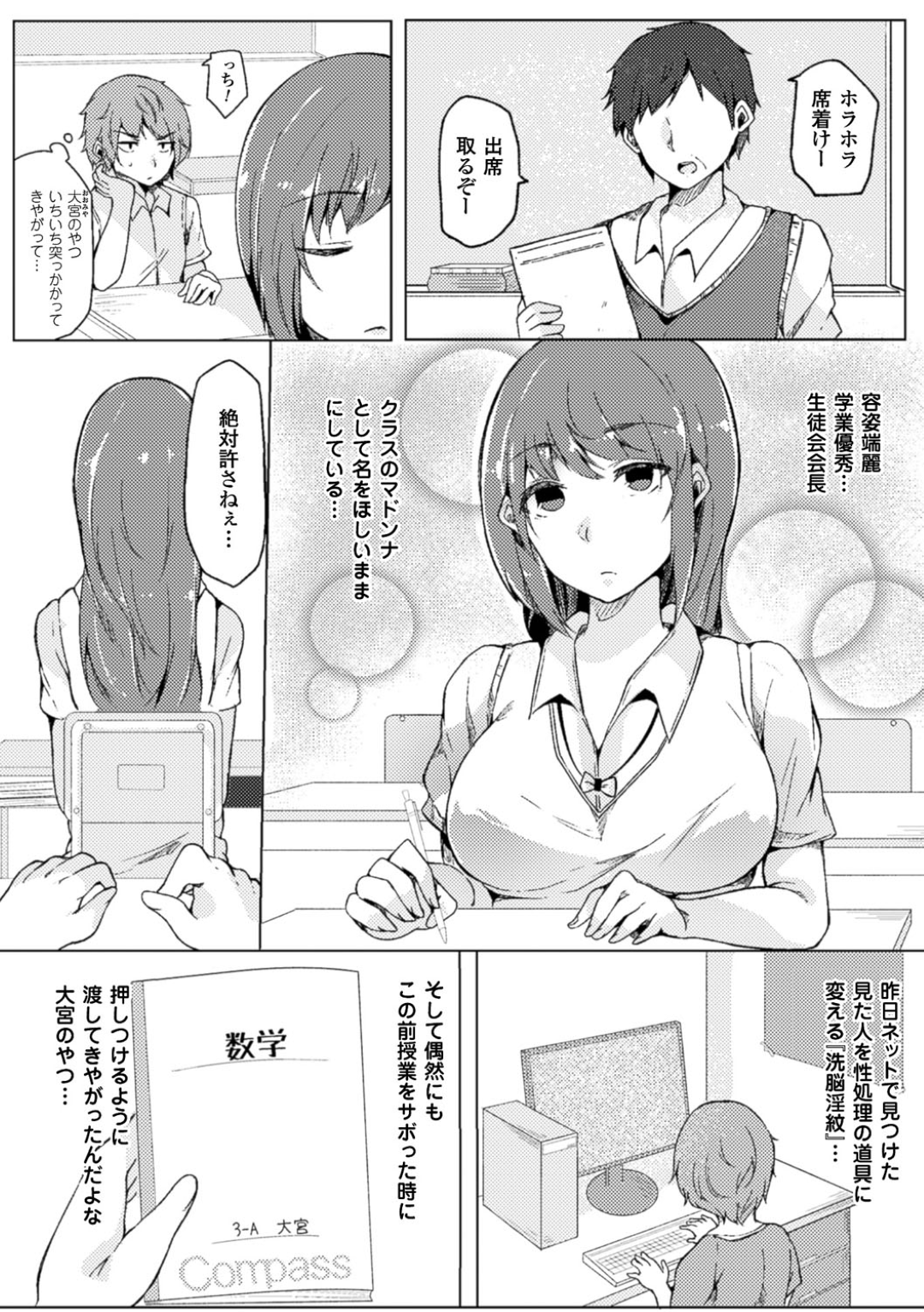 【エロ漫画】同級生の男子に逆恨みされて催眠をかけられてしまったむっちりJK…従順な肉奴隷になった彼女は彼の家に自ら訪れて中出しセックス！【桜湯ハル:ペッティングスリープ】