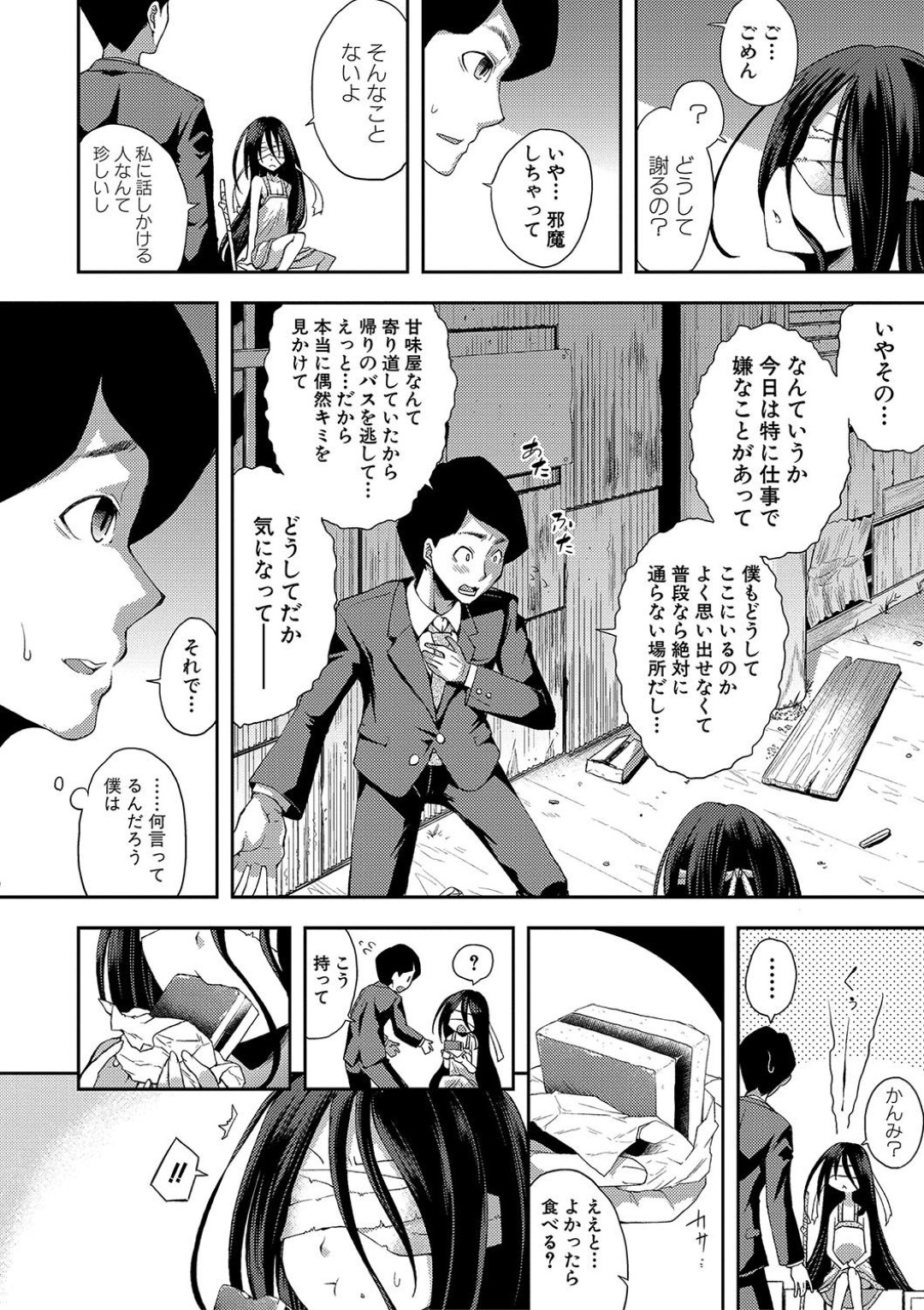 【エロ漫画】知り合った青年と夜な夜なエッチなことをする関係になった清楚系ロリ少女…毎晩のように彼に会っては何度も求め合うように中出しセックスしまくる！【山崎かな:めばたまの夢】