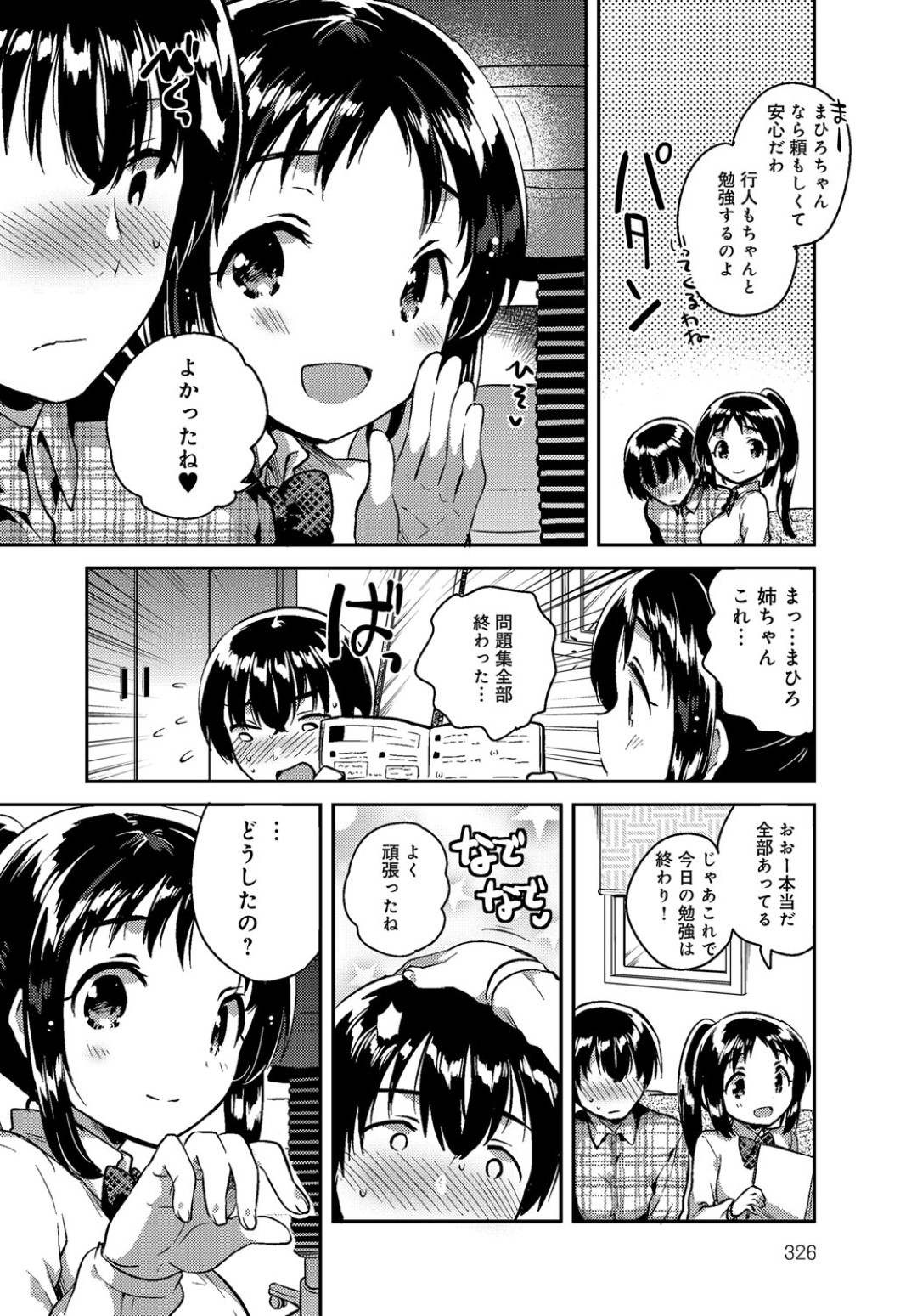 【エロ漫画】年下幼馴染に勢いで筆おろししてしまうJKおねえちゃん…積極的な彼女は二人きりの部屋でリードするように生ハメセックス！【いちはや:おしおきおねえちゃん】