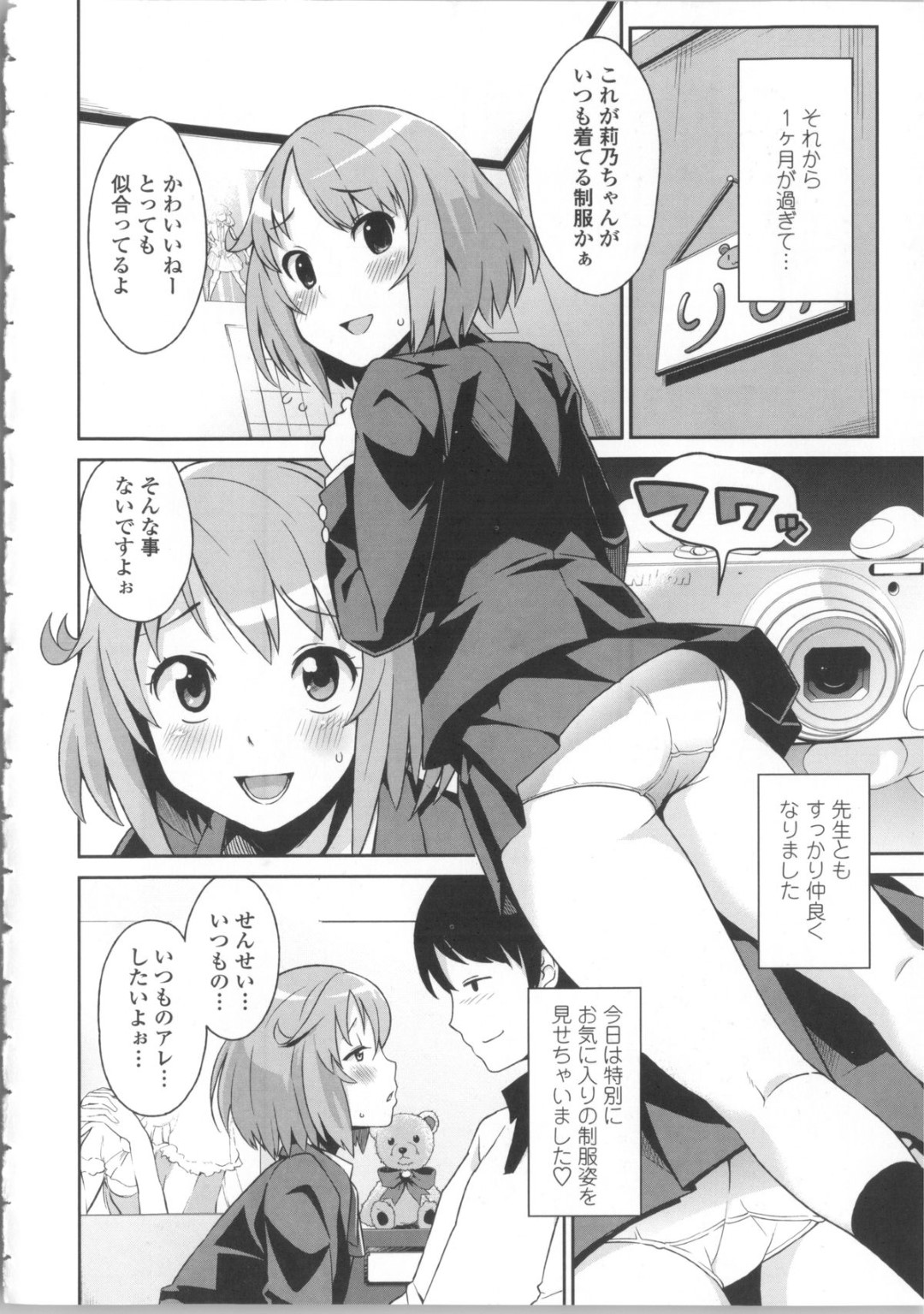 【エロ漫画】家庭教師とエッチなお勉強をするロリ少女…彼に従順な彼女は流されるがままに中出しセックスして感じまくる！【たまごろー:おしえてTRY！】