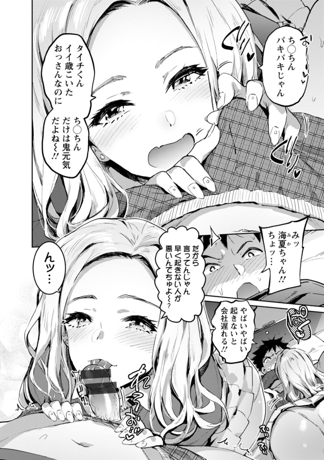 【エロ漫画】彼氏と野外でイチャラブセックスし続けるギャルお姉さん…発情を抑えられない彼女は夜の公園で求め合うように中出しファック！【伊丹:ぎゃるかの】