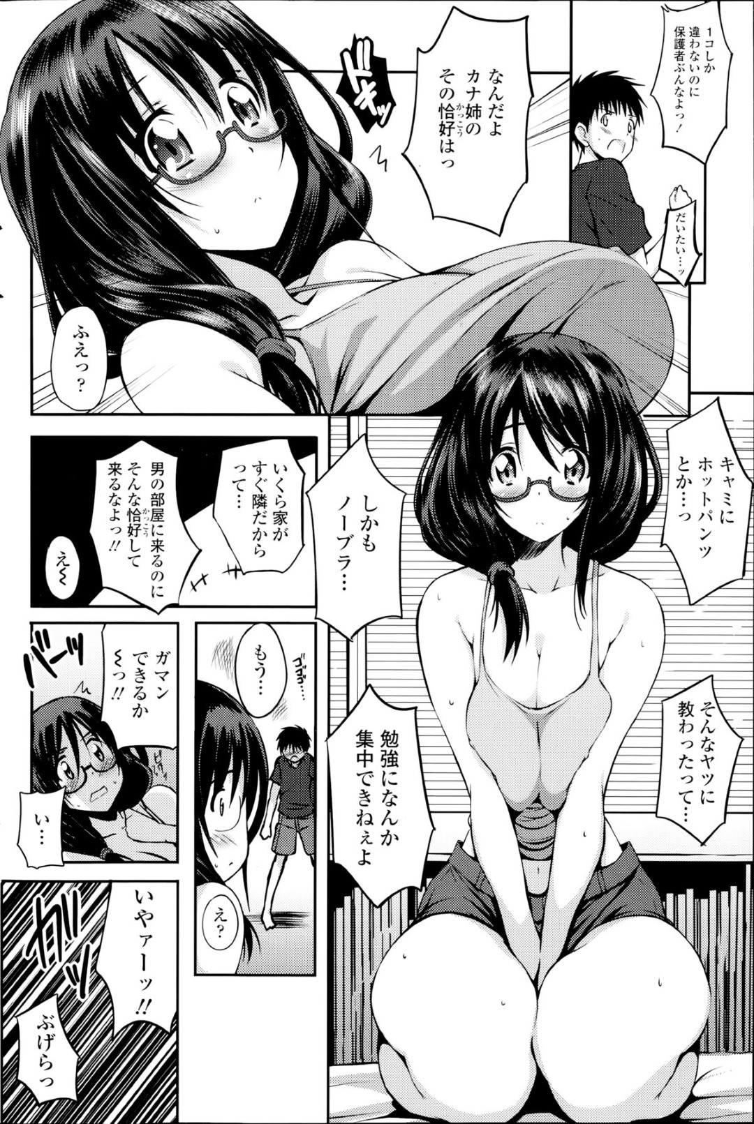 【エロ漫画】禁欲中の彼に襲われてエッチしてしまう爆乳お姉さん…我慢できない彼に流されっぱなしの彼女は中出しハメでイキまくる！【あいらんど:アメのおかえし？】