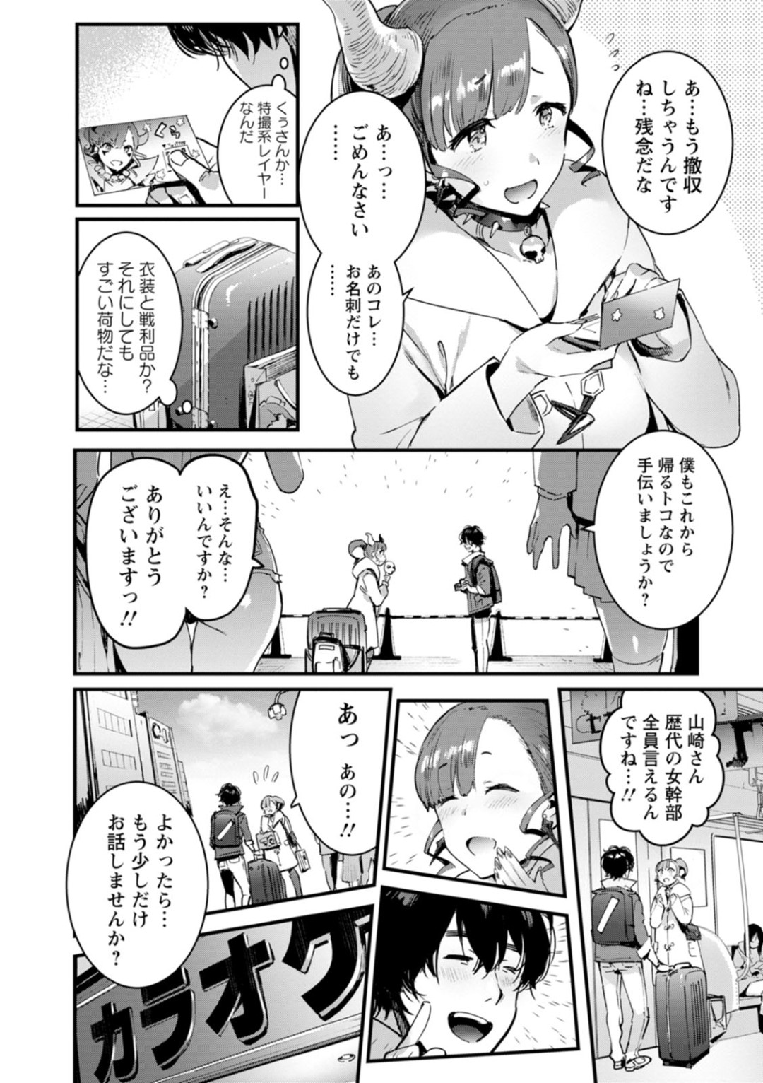 【エロ漫画】知り合ったばかりの青年とカラオケで即エッチしてしまう爆乳コスプレイヤーお姉さん…彼女はコスプレ姿でキャラになりきって彼をリードするように中出しセックス！【伊丹:そくぱこ！】