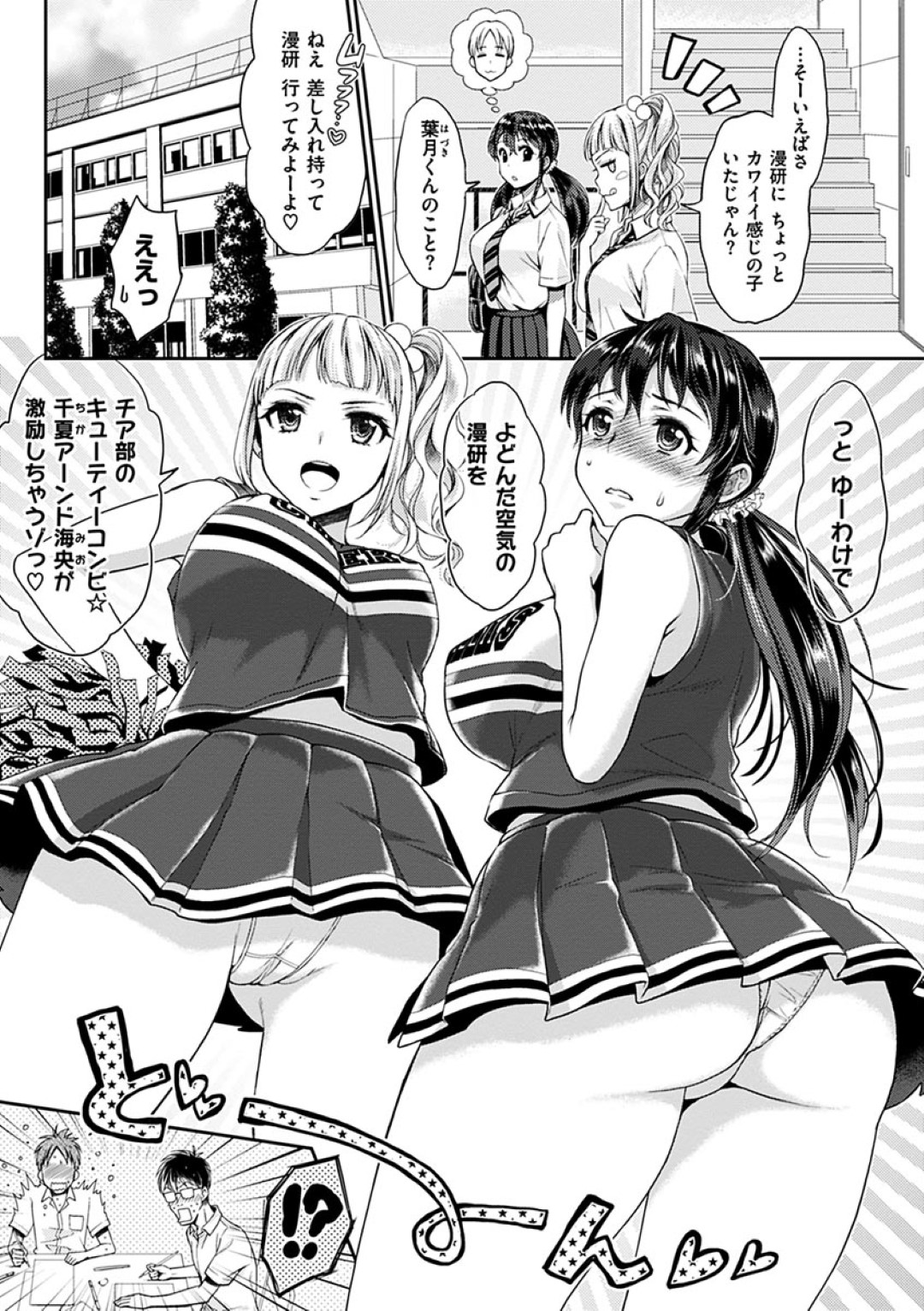 【エロ漫画】同級生の男子たちと乱交しまくるチアガールJK…淫乱な彼女たちはムラムラする彼らにフェラやパイズリ、中出しハメなどで性処理し続ける！【軽部ぐり:熱チュ～Cheer！】