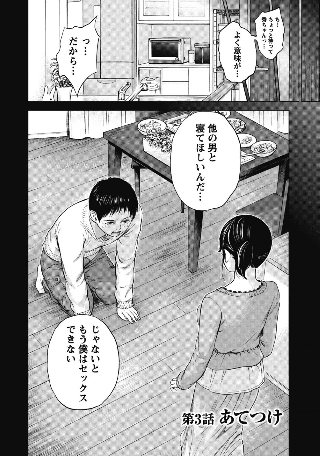 【エロ漫画】寝取られフェチな夫から他の男と寝て欲しいと頼まれてしまったスレンダー人妻…抵抗がある彼女だったが、他の男と寝取られセックスする妄想オナニーで感じまくる！【色白好:ネトラセラレ 第3話】