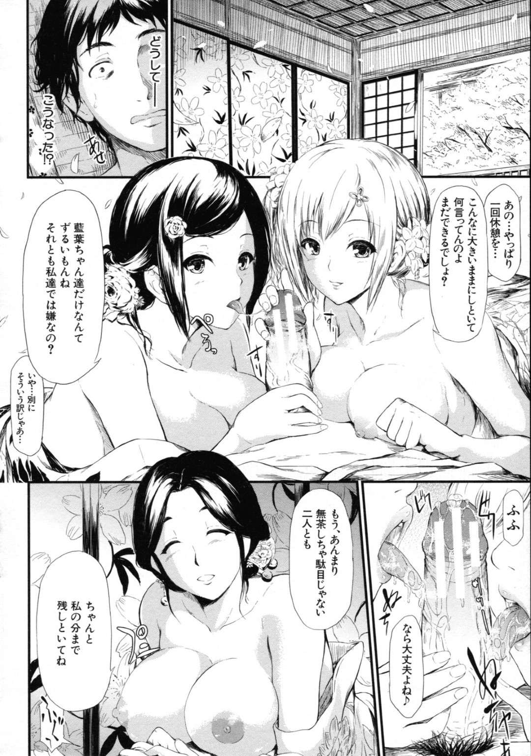 【エロ漫画】遊女として客の男たちと乱交パーティーさせられる巨乳お姉さんたち…従順な彼女たちはフェラやパイズリ、生ハメなどで精子まみれになる！【史鬼匠人:常春 第2話】