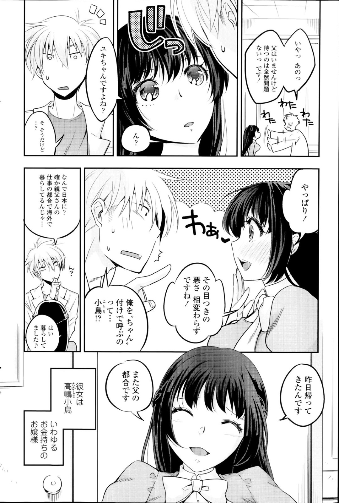 【エロ漫画】幼馴染と求め合うようにイチャラブセックスしてしまうおっとりお嬢様…欲情した彼に体を委ねた彼女は中出しハメで感じまくる！【niwacho:ぎこちないドクター】