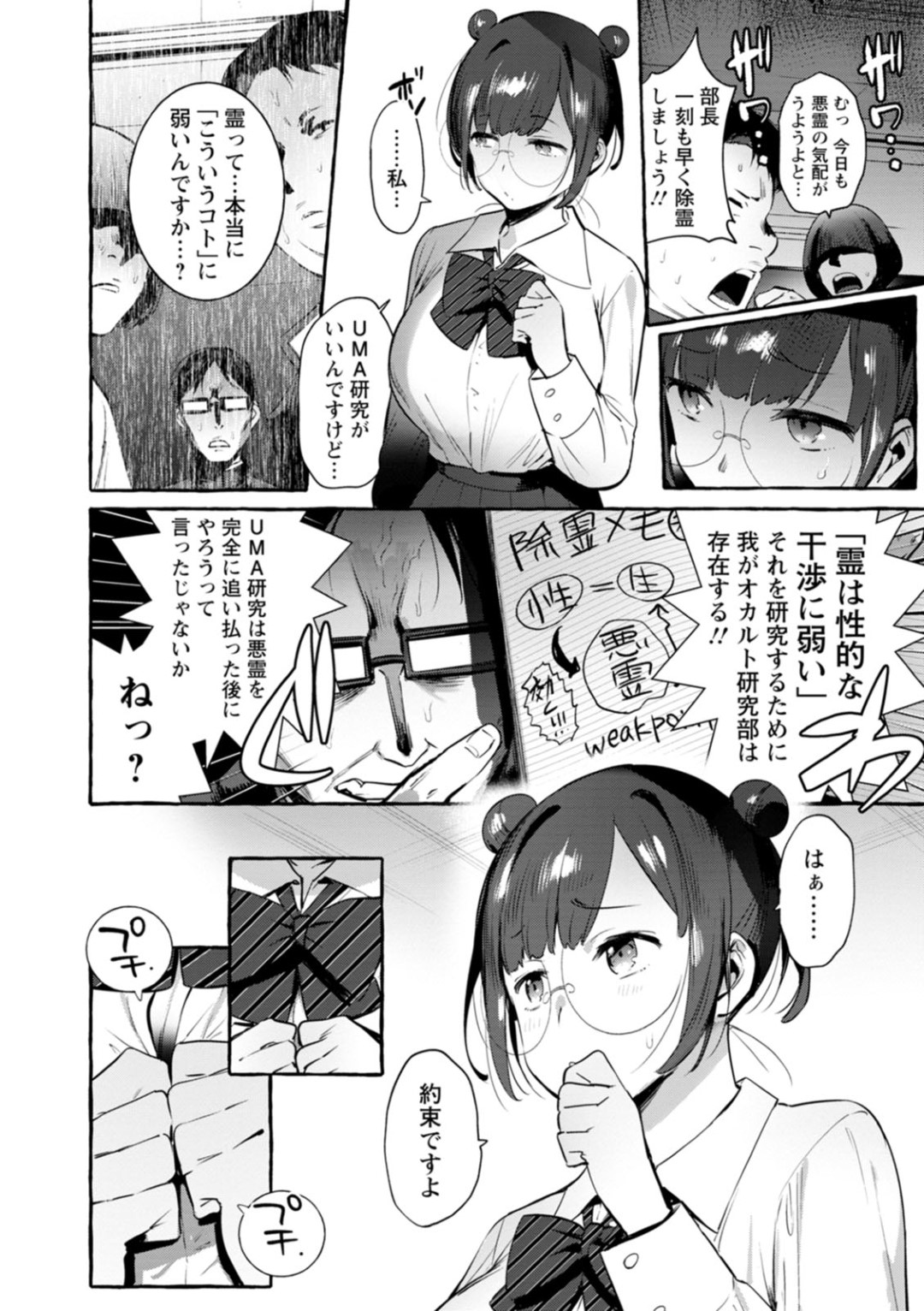 【エロ漫画】悪霊に取り憑かれてしまい、除霊と称されてエッチなことをされてしまう根暗オカルト部JK…部員たちのやられ放題となった彼女は中出しセックスされまくる！【伊丹:おかけん】