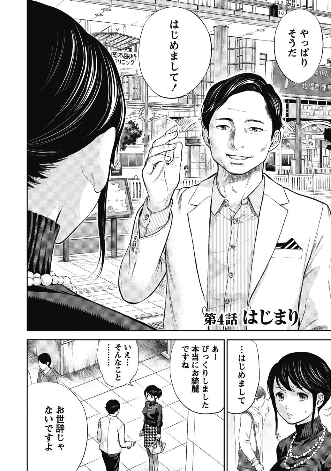 【エロ漫画】旦那の頼みで他の男とセックスするむっちり人妻…彼女は夫に聞かれている状況でNTRハメされては感じまくって喘ぎ声を上げ続ける！【色白好:ネトラセラレ 第4話】