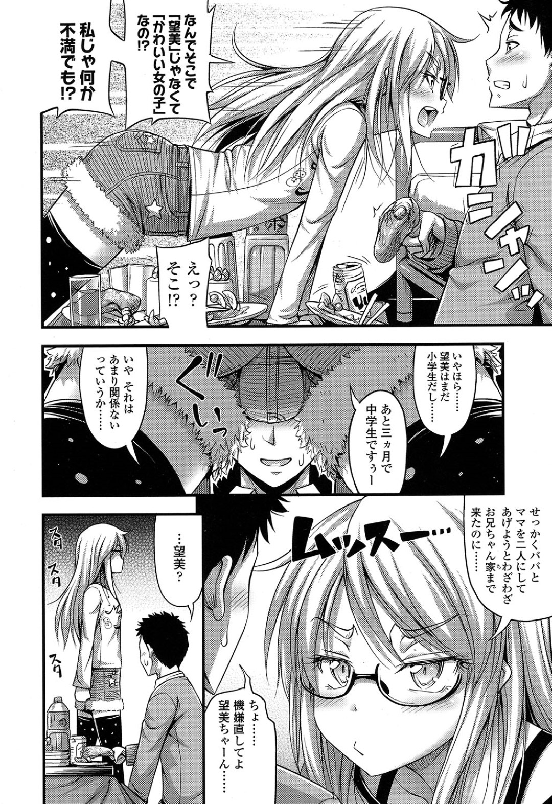 【エロ漫画】スケベな兄に流されて近親相姦してしまうロリ妹…強引にキスされてされるがままになった彼女は中出しファックで潮吹き絶頂する！【Noise:Girls Gift】