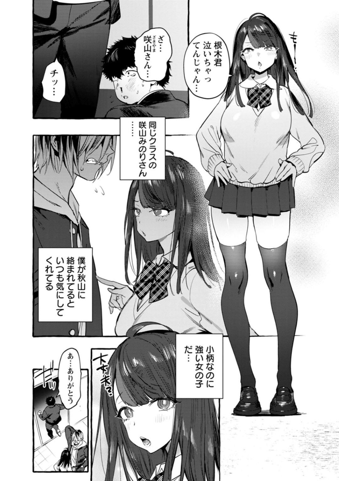 【エロ漫画】催眠をかけられて淫乱状態にさせられてしまうムチムチ巨乳JK…従順になった彼女はキモオタ男子と積極的にセックス！【伊丹:催眠NTRカノジョ】