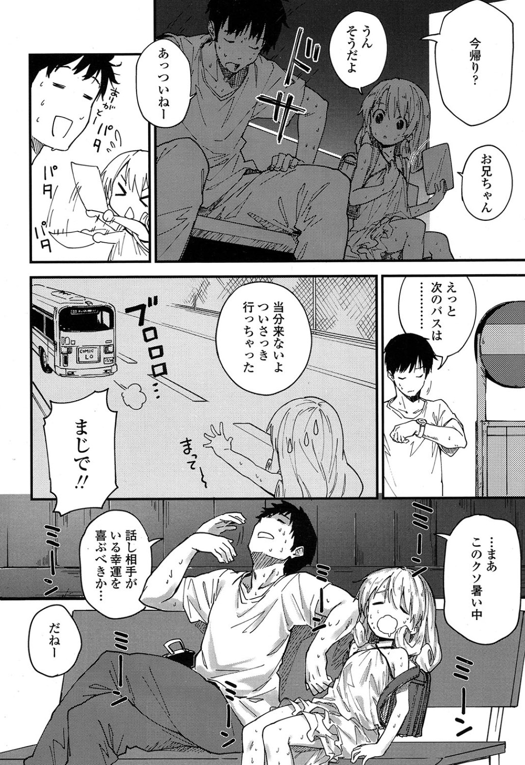 【エロ漫画】田舎のバス停で寝ているところをロリコンに襲われたロリ少女…彼にクンニされたり、フェラさせられるうちにその気になった彼女は野外セックス！【さわやか鮫肌:ひまつぶし】