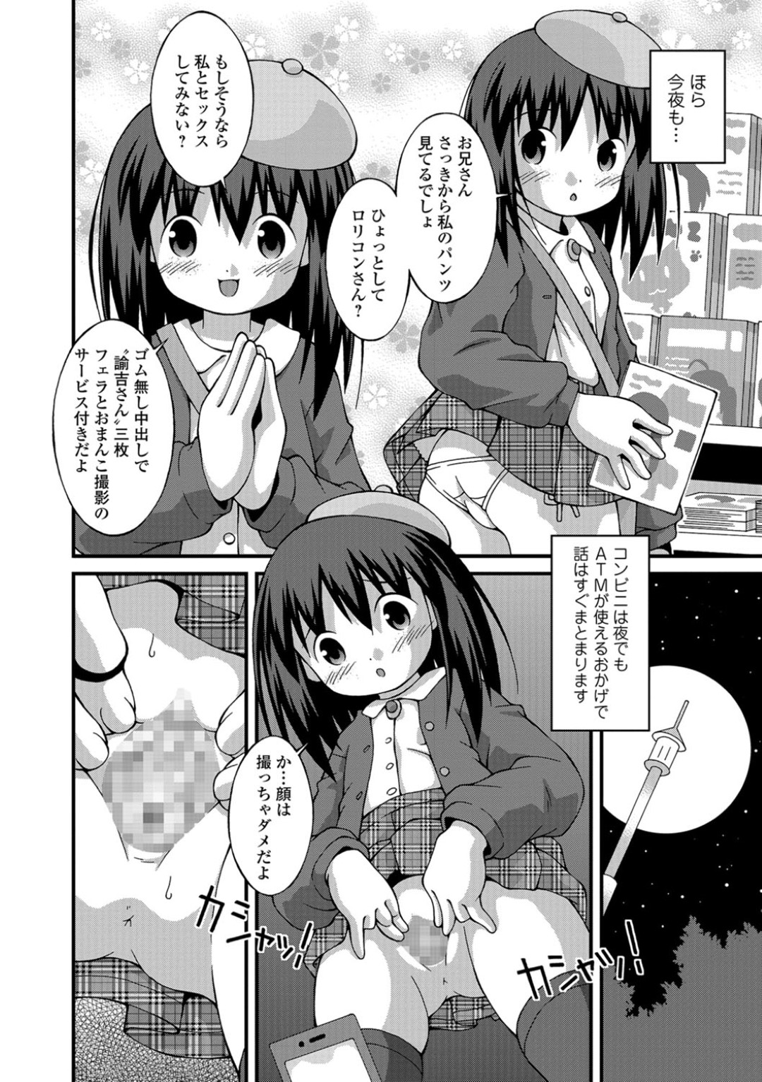 【エロ漫画】深夜の公園でロリコンとエッチなことをするのが日課になったロリ少女…淫乱な彼女は自らおじさんを誘惑してフェラ抜きしたり、中出しセックスさせたりする！【サケマス:ミニスカートの秘密】